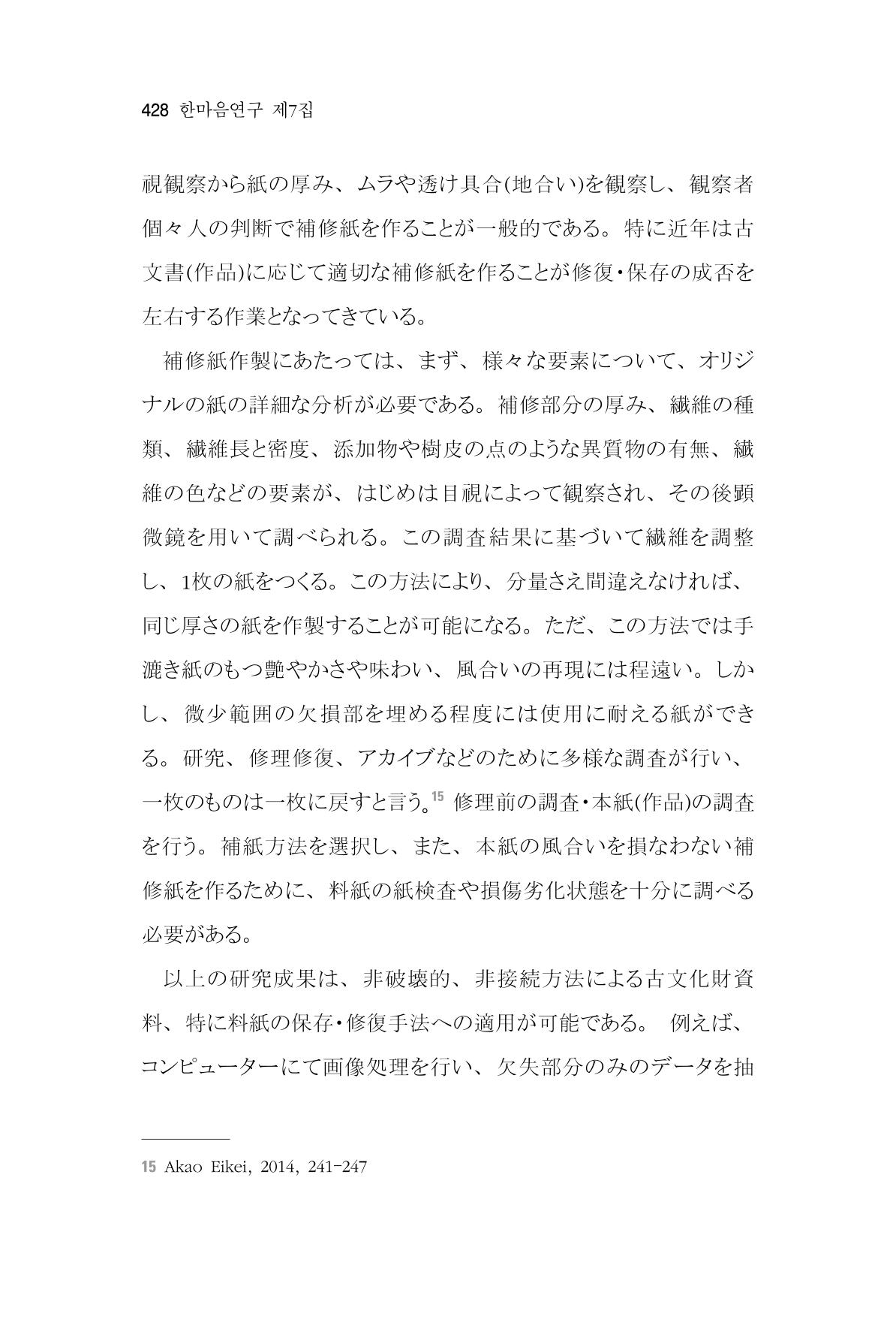 한마음연구 7집  428페이지