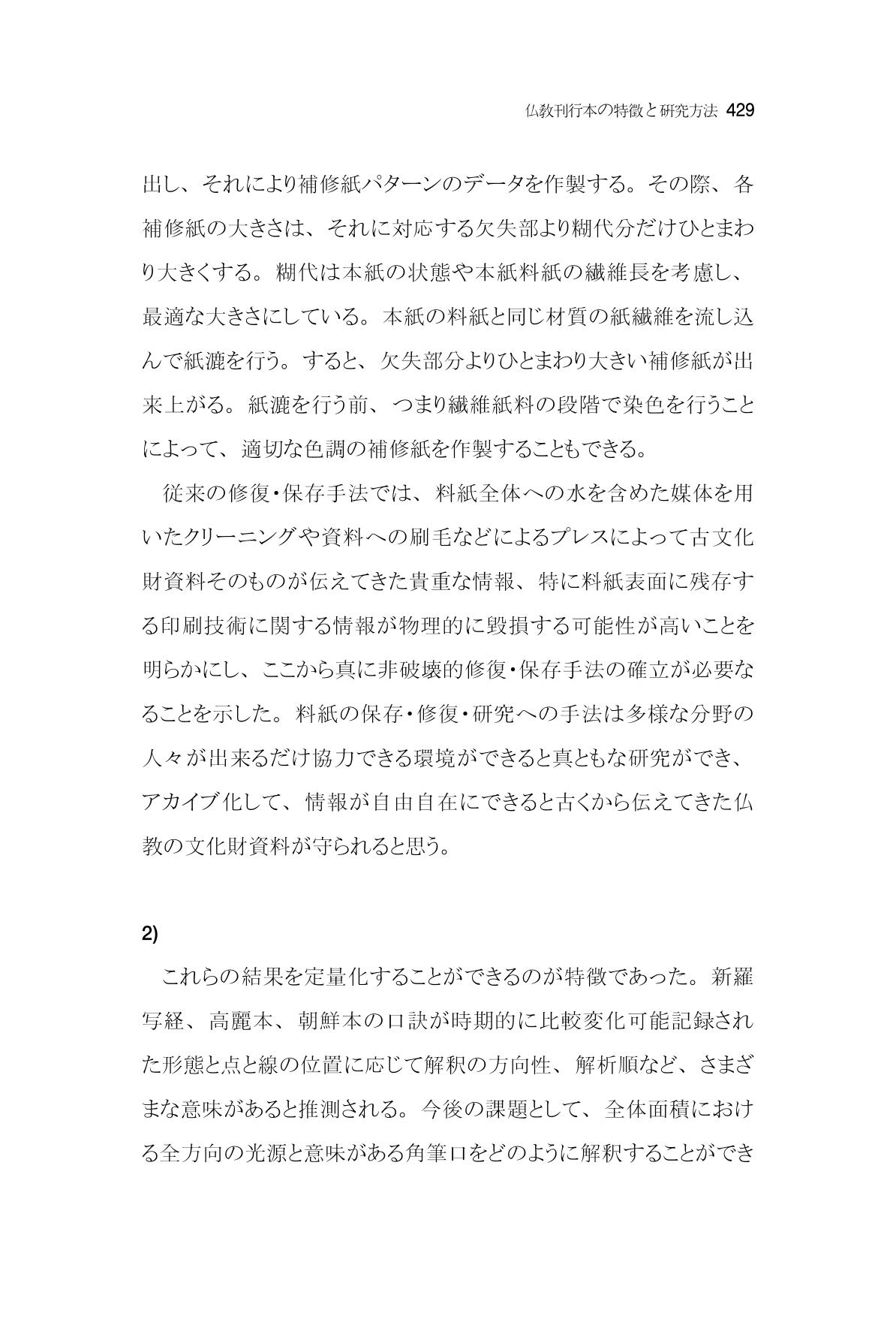 한마음연구 7집  429페이지