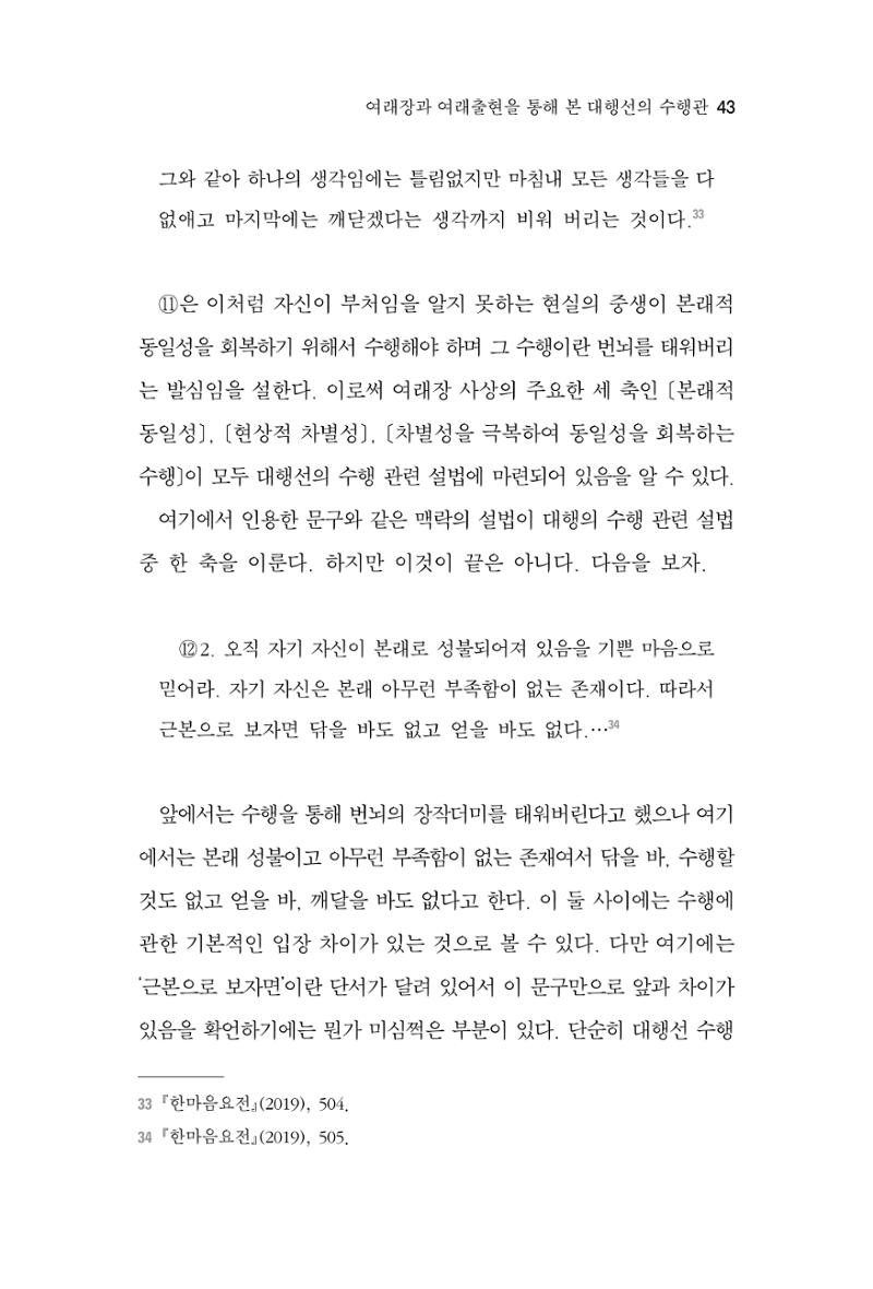한마음연구 7집  43페이지