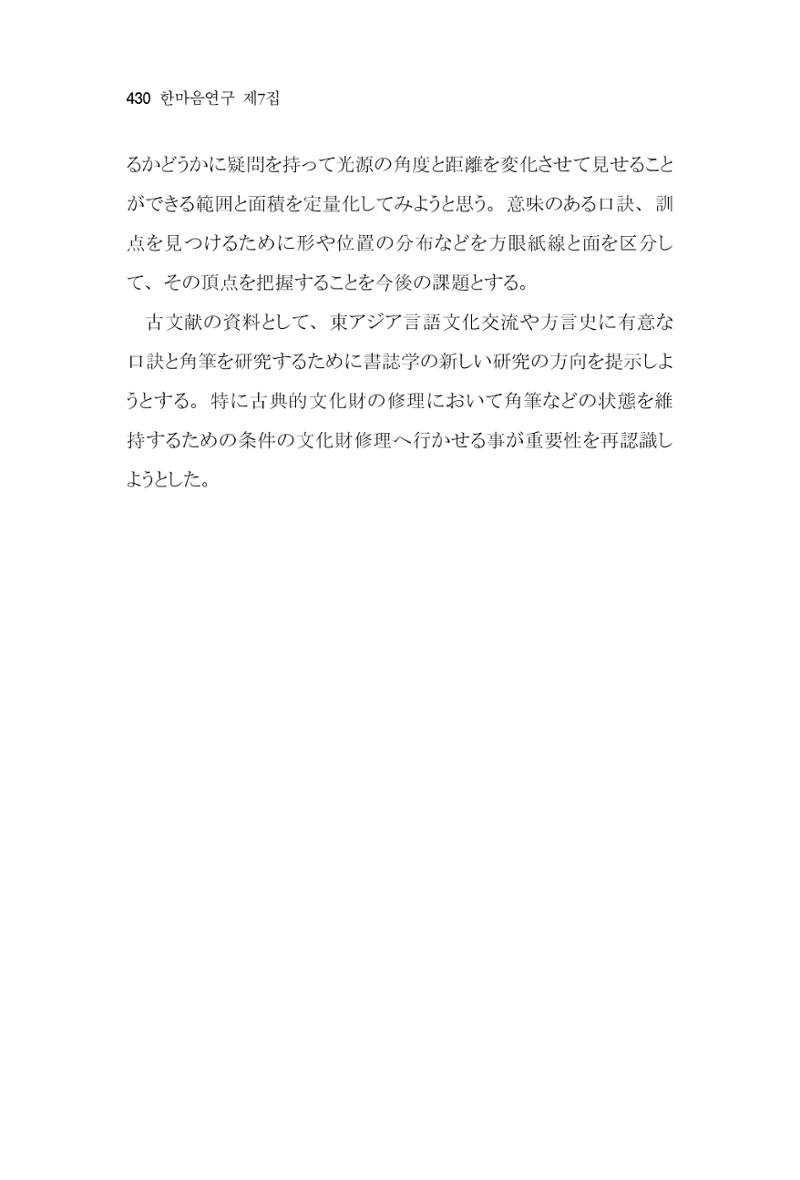 한마음연구 7집  430페이지