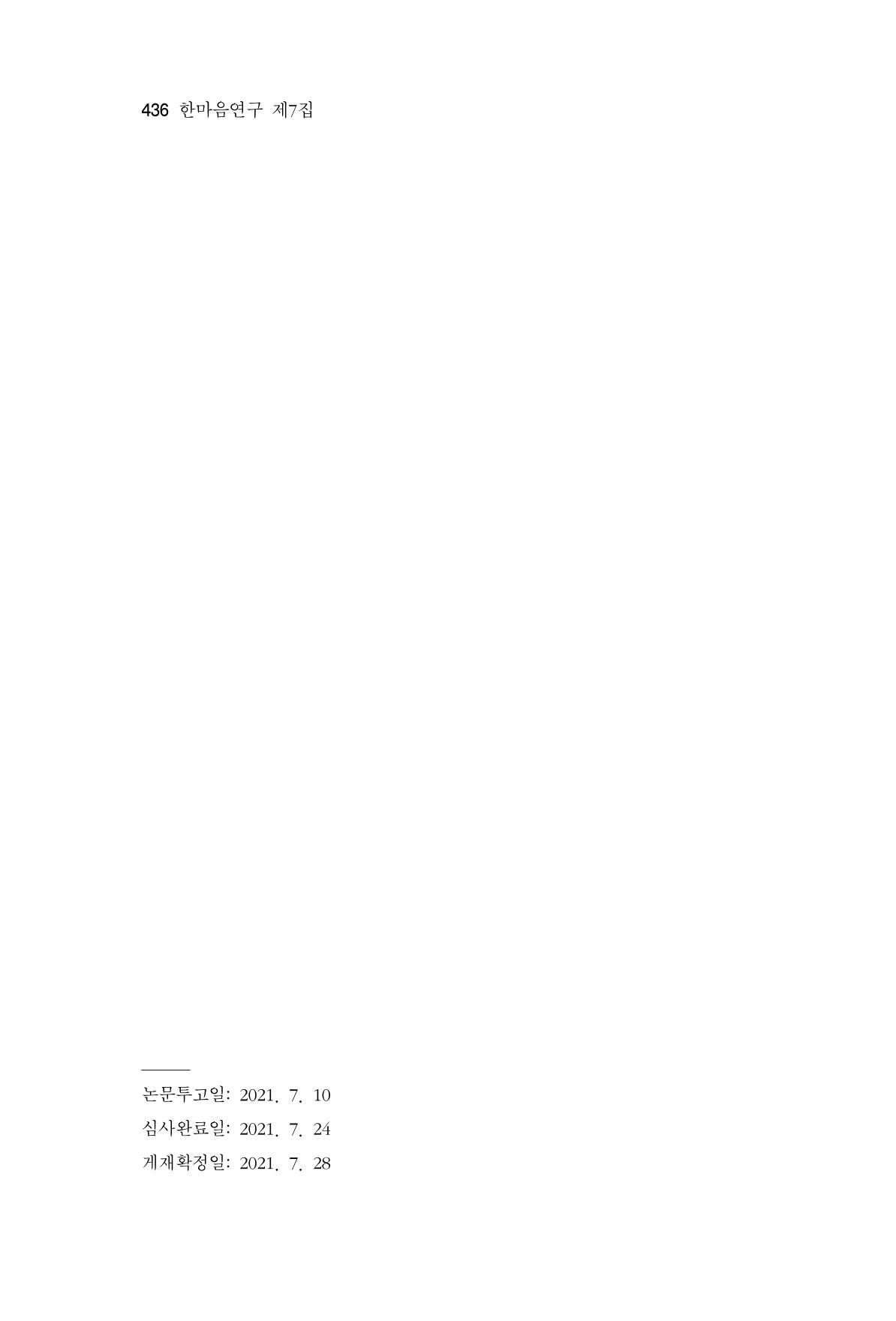 한마음연구 7집  436페이지