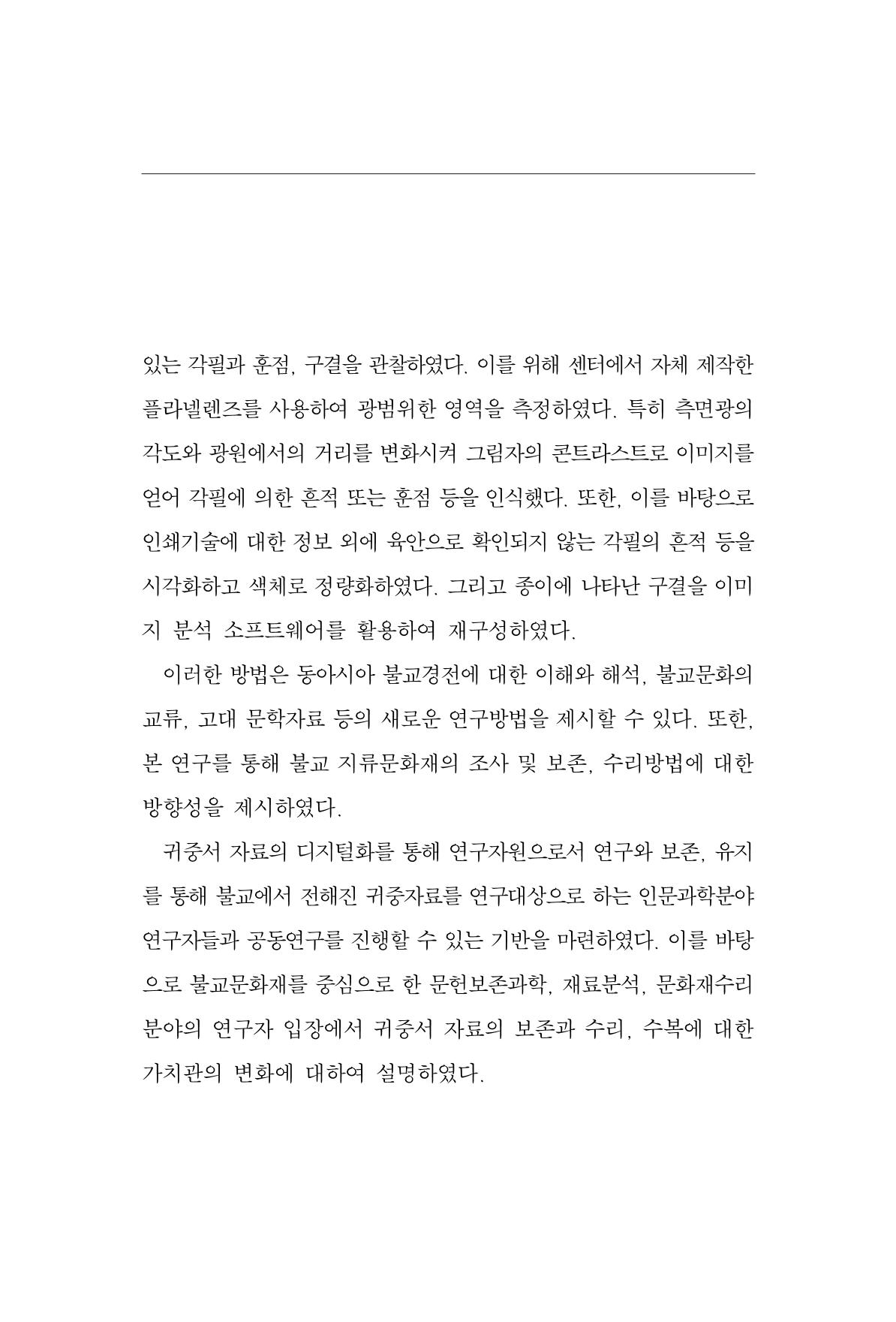 한마음연구 7집  439페이지