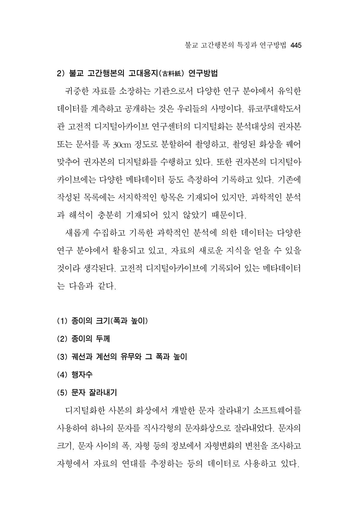 한마음연구 7집  445페이지