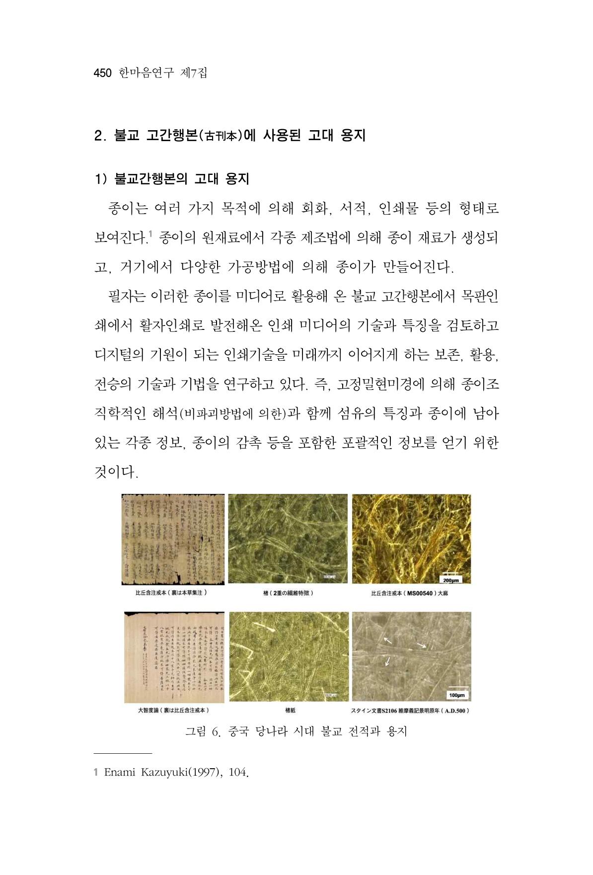 한마음연구 7집  450페이지