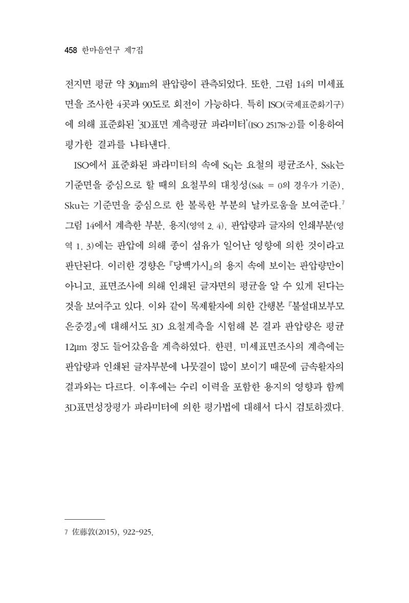 한마음연구 7집  458페이지