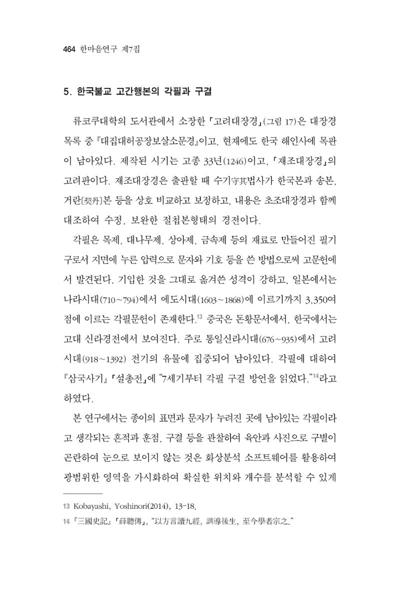 한마음연구 7집  464페이지