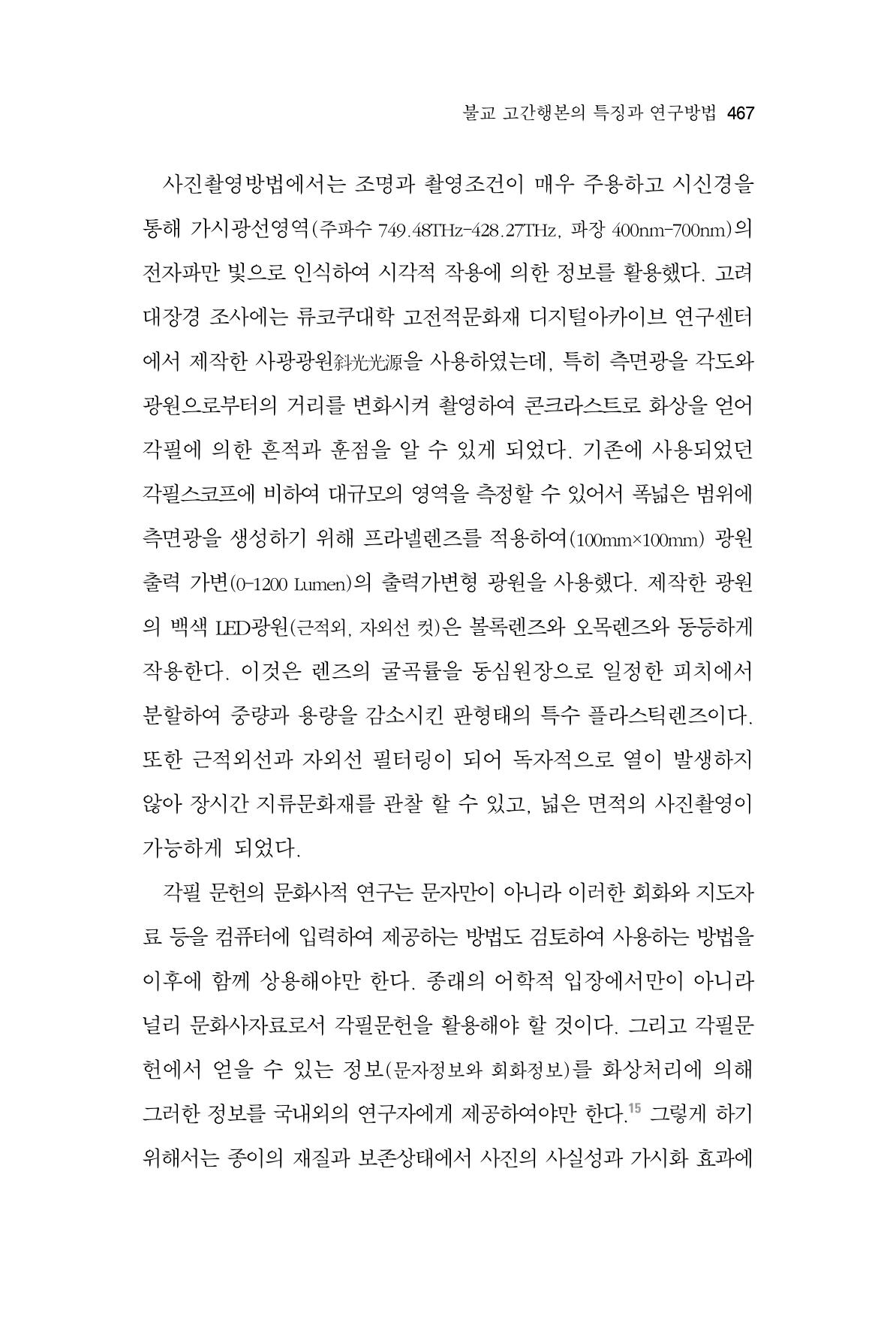 한마음연구 7집  467페이지