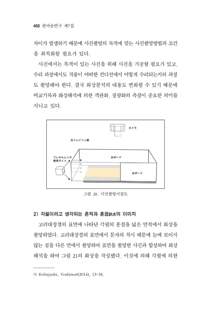 한마음연구 7집  468페이지