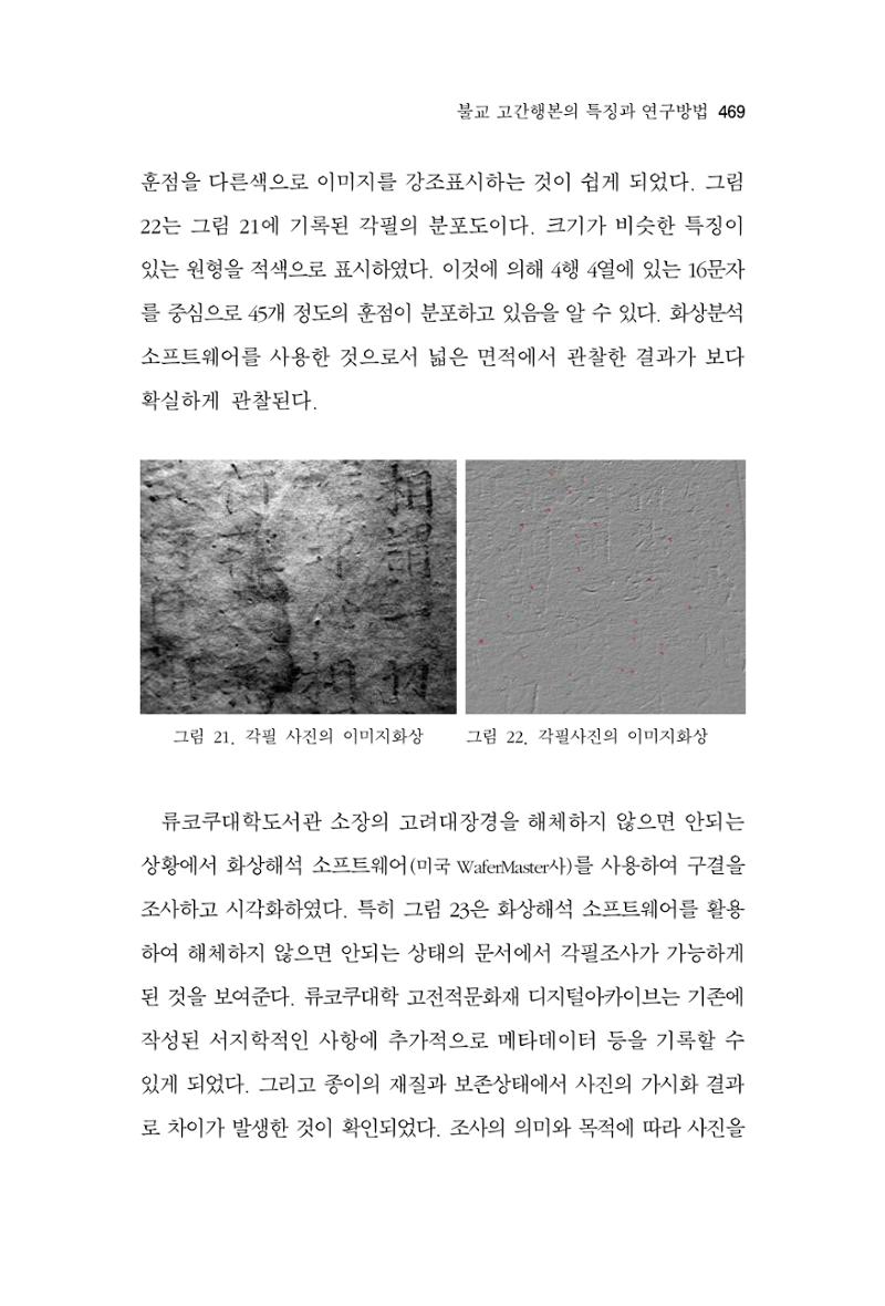 한마음연구 7집  469페이지