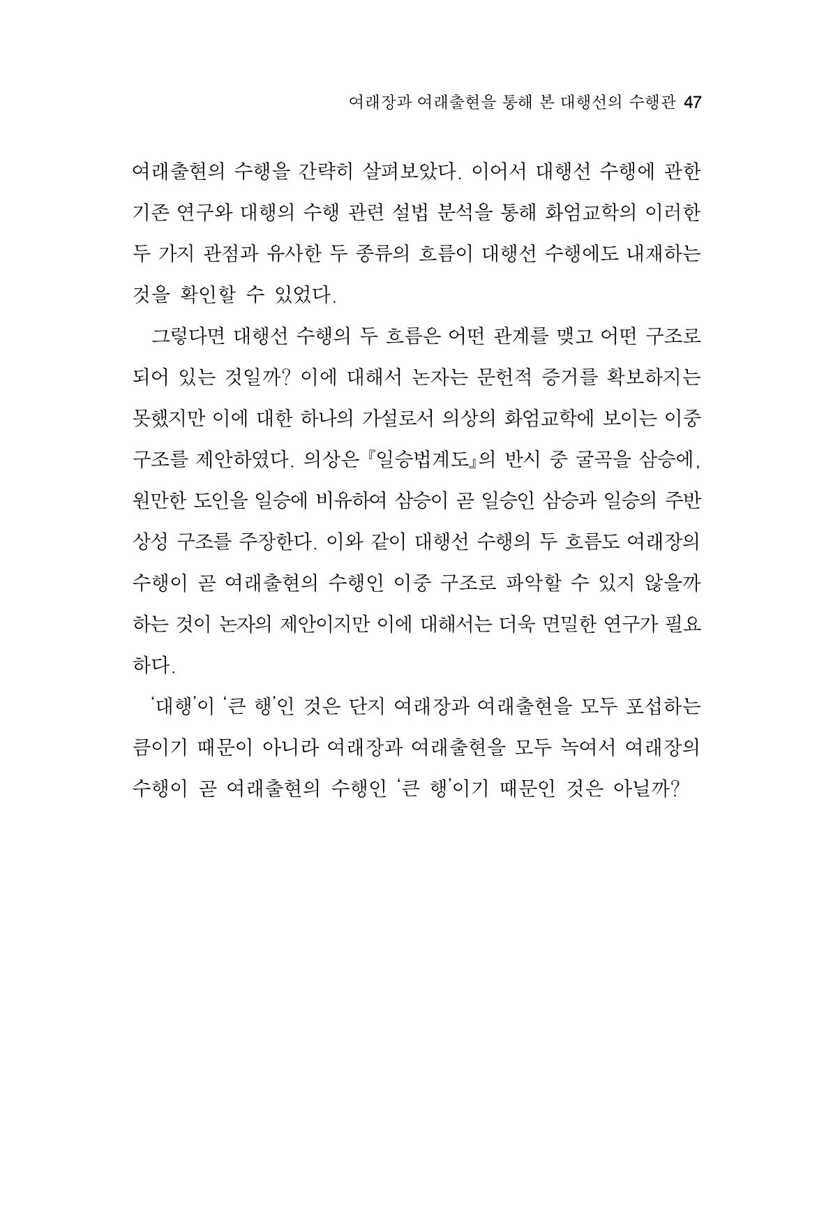 한마음연구 7집  47페이지
