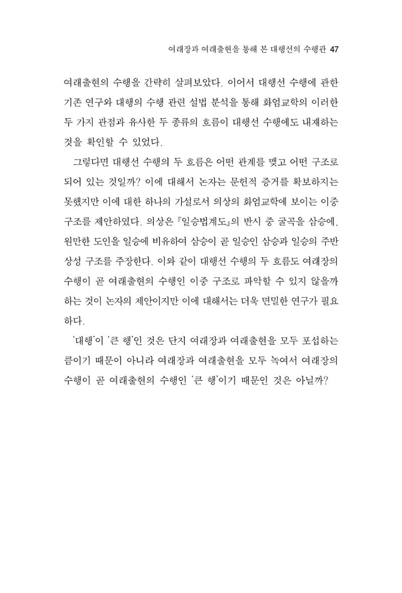 한마음연구 7집  47페이지