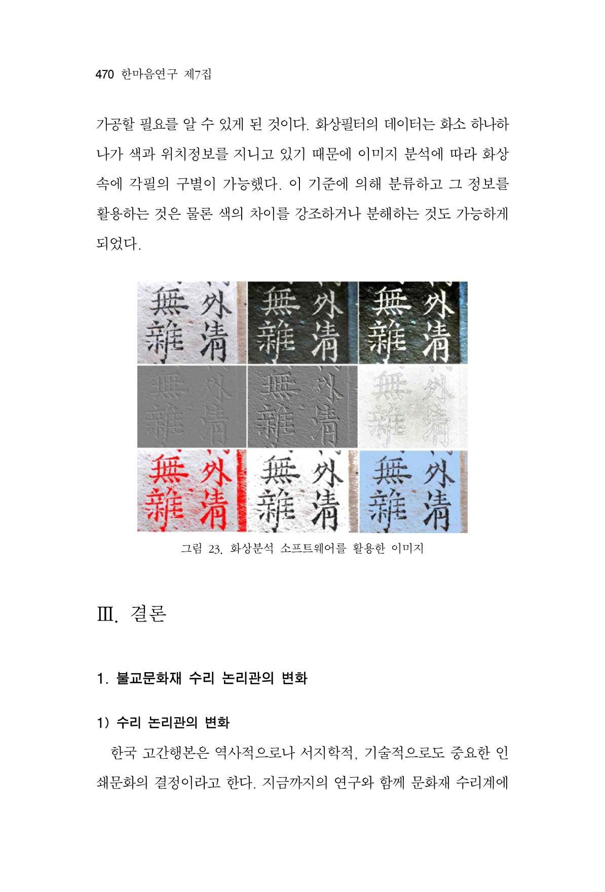 한마음연구 7집  470페이지