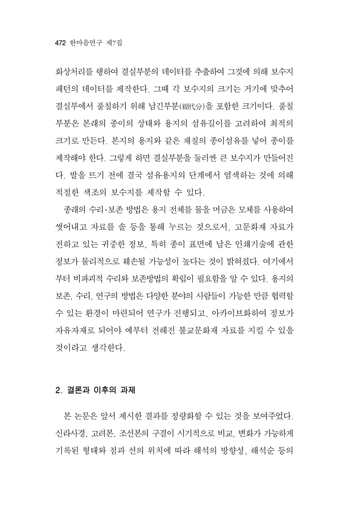 한마음연구 7집  472페이지