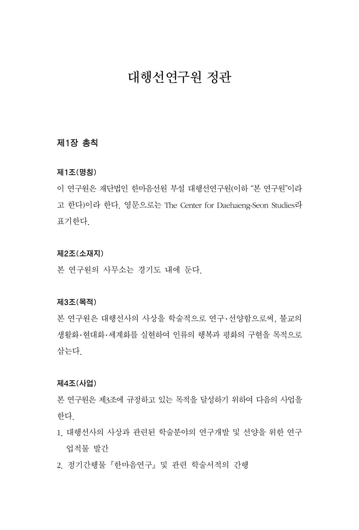 한마음연구 7집  479페이지