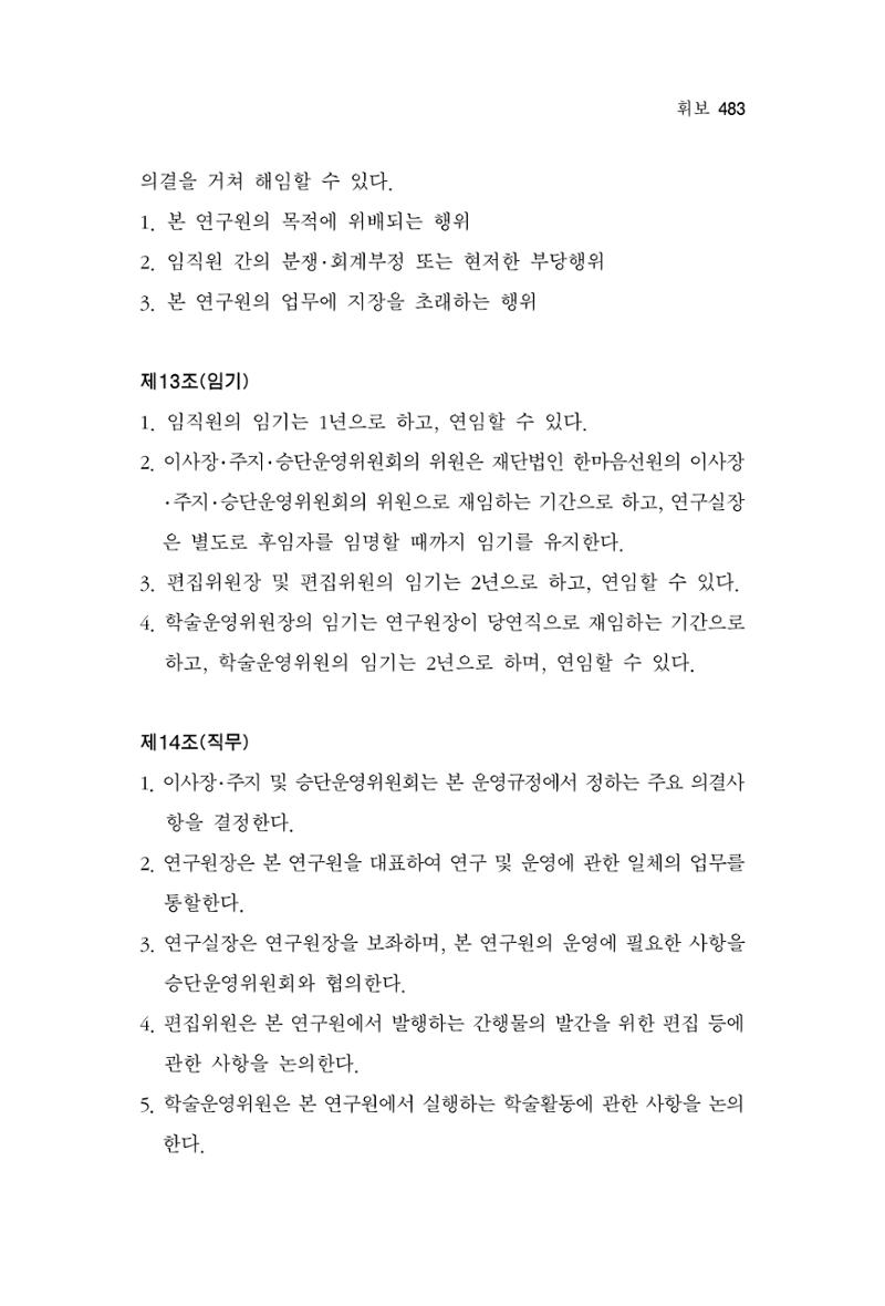한마음연구 7집  483페이지