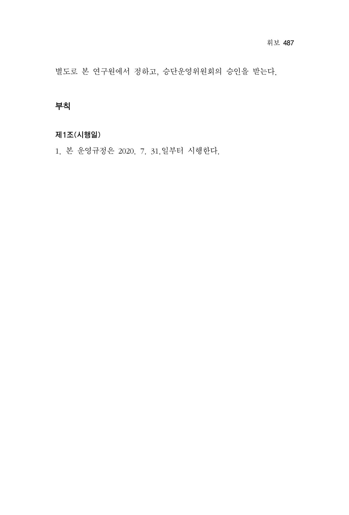 한마음연구 7집  487페이지