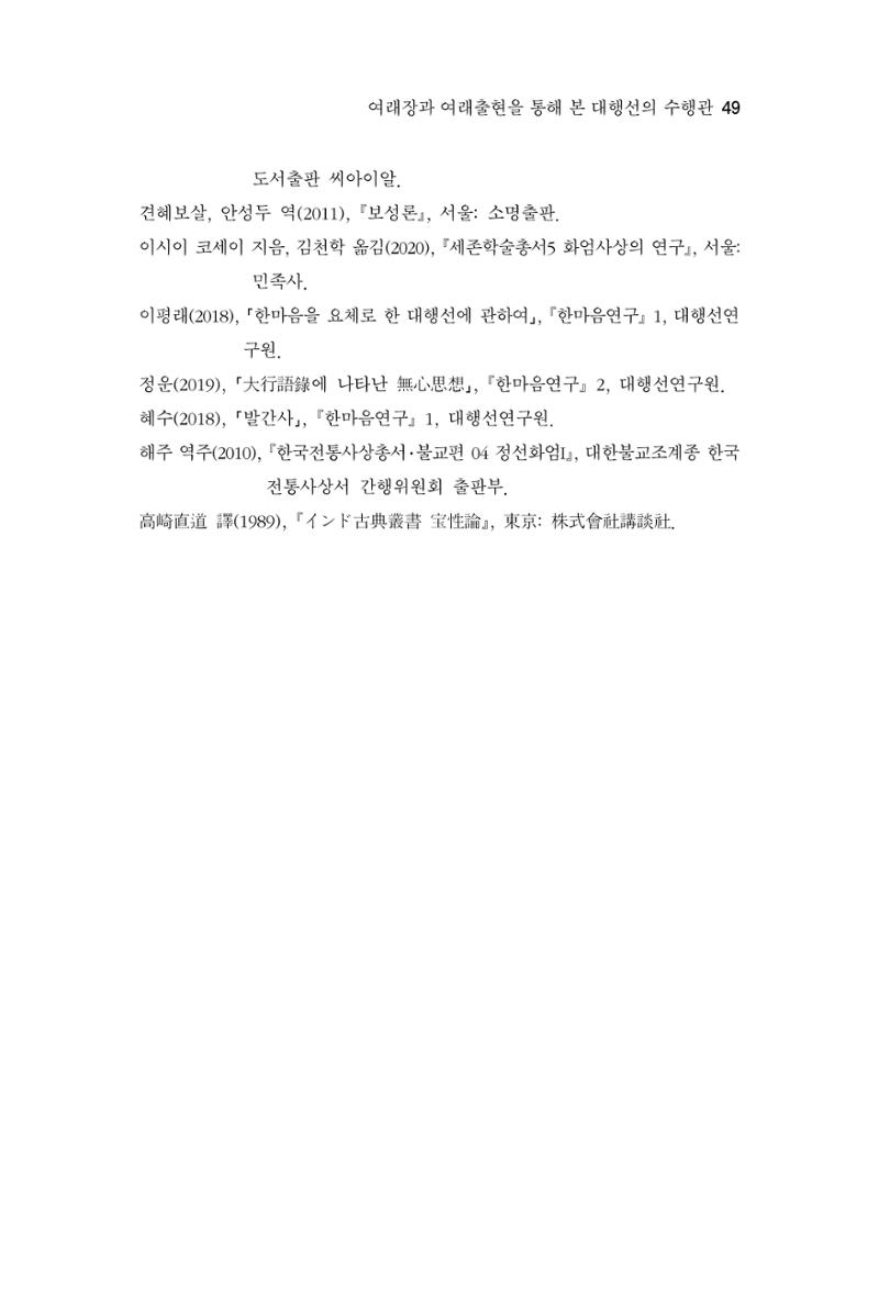한마음연구 7집  49페이지