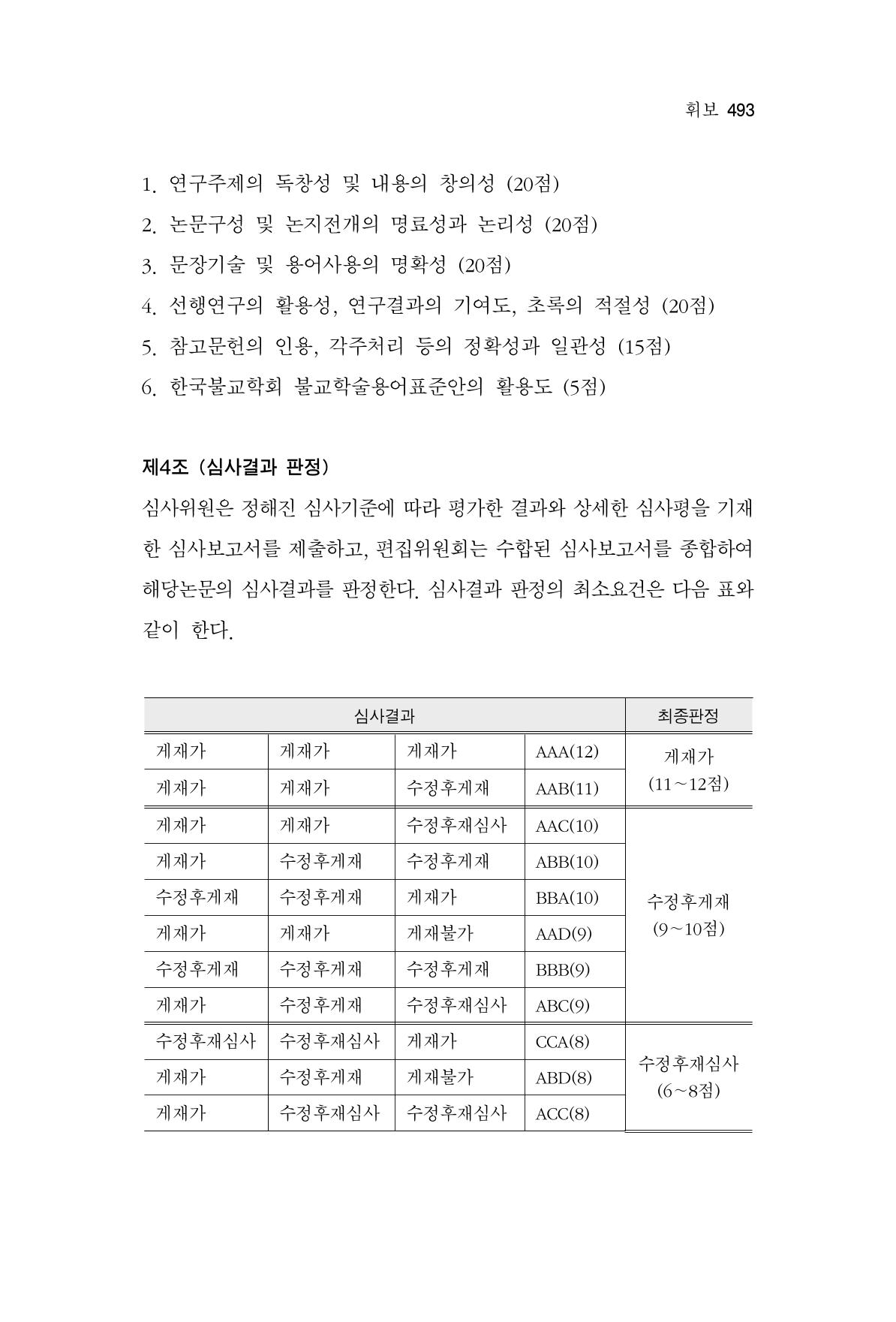 한마음연구 7집  493페이지