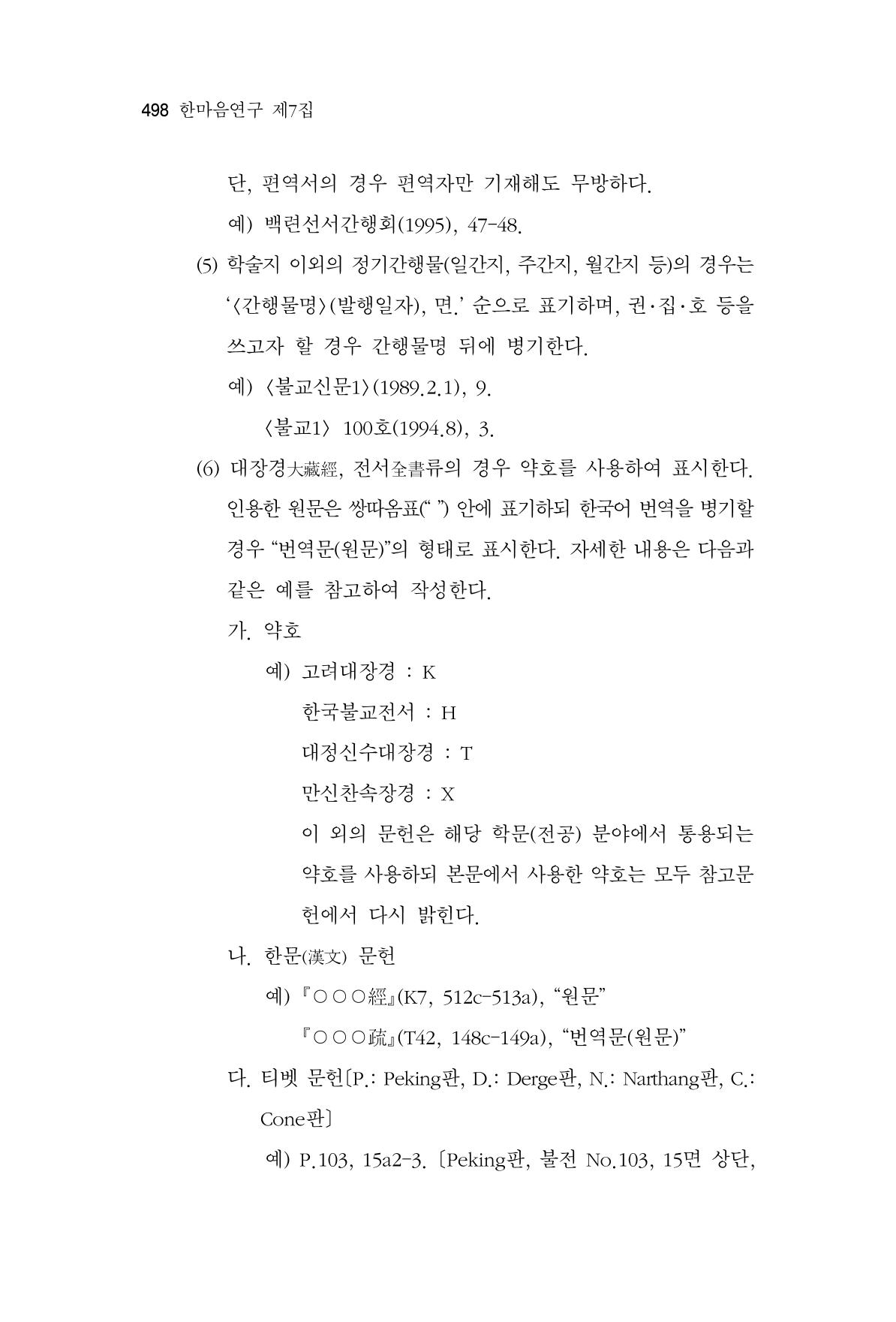 한마음연구 7집  498페이지