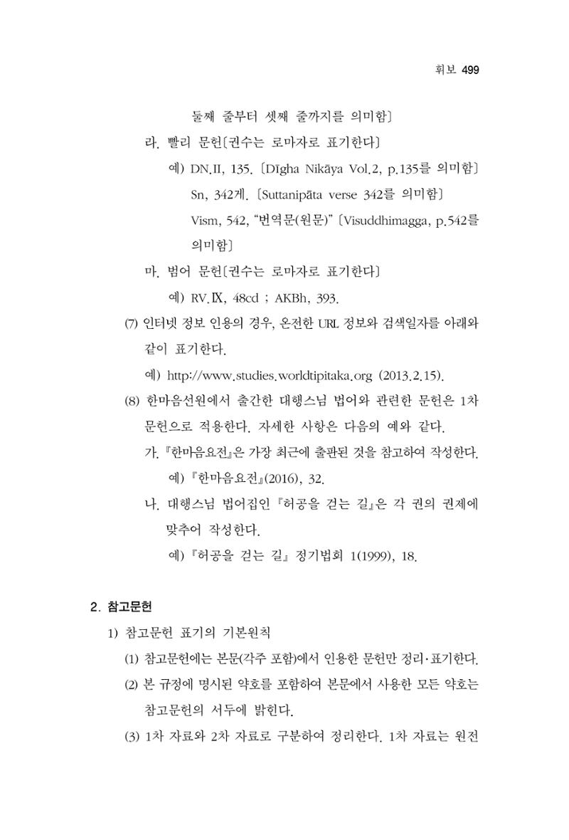 한마음연구 7집  499페이지