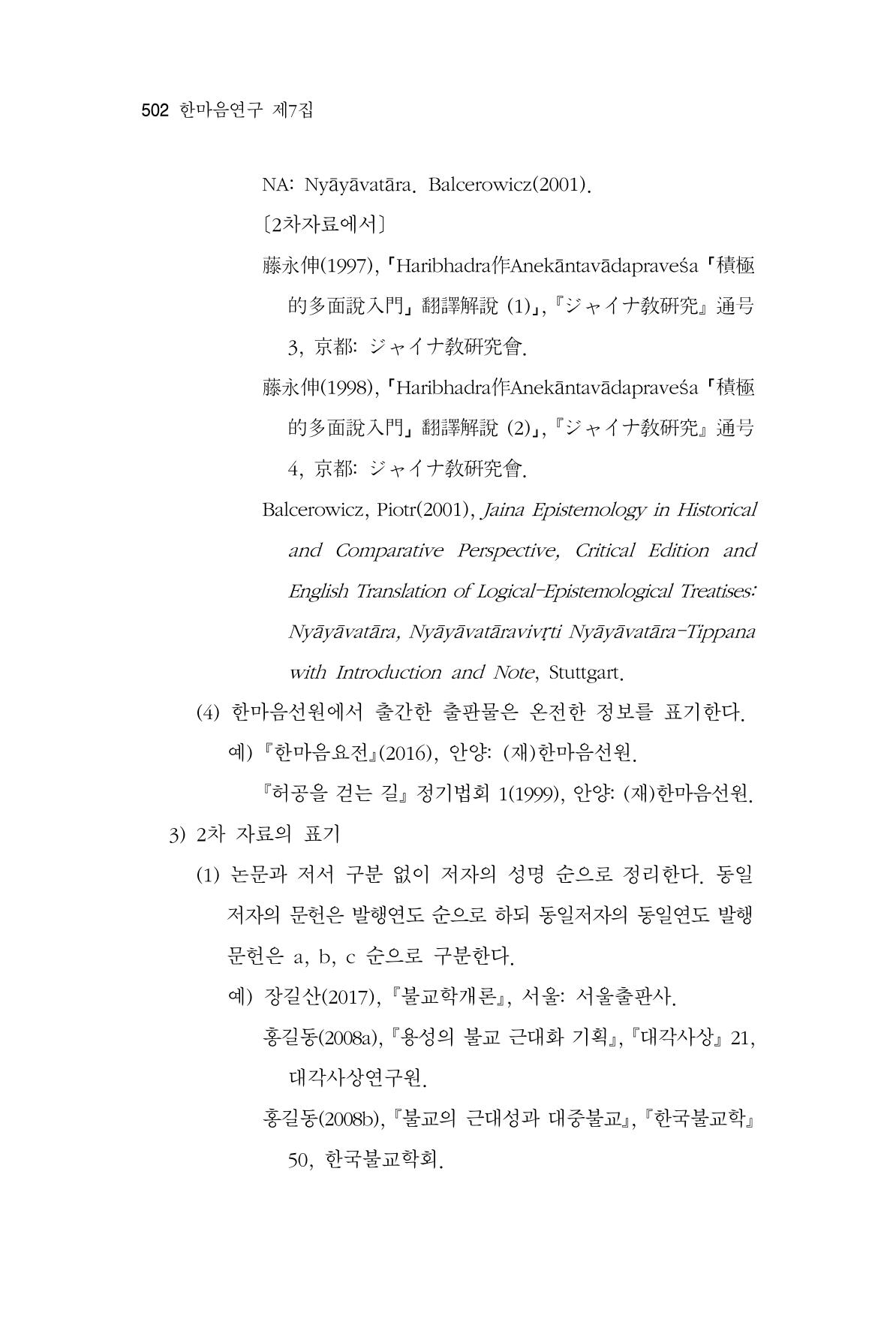 한마음연구 7집  502페이지