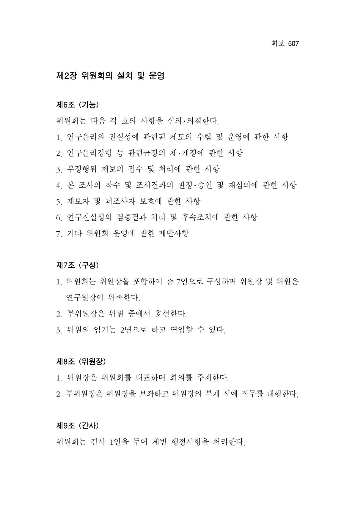 한마음연구 7집  507페이지