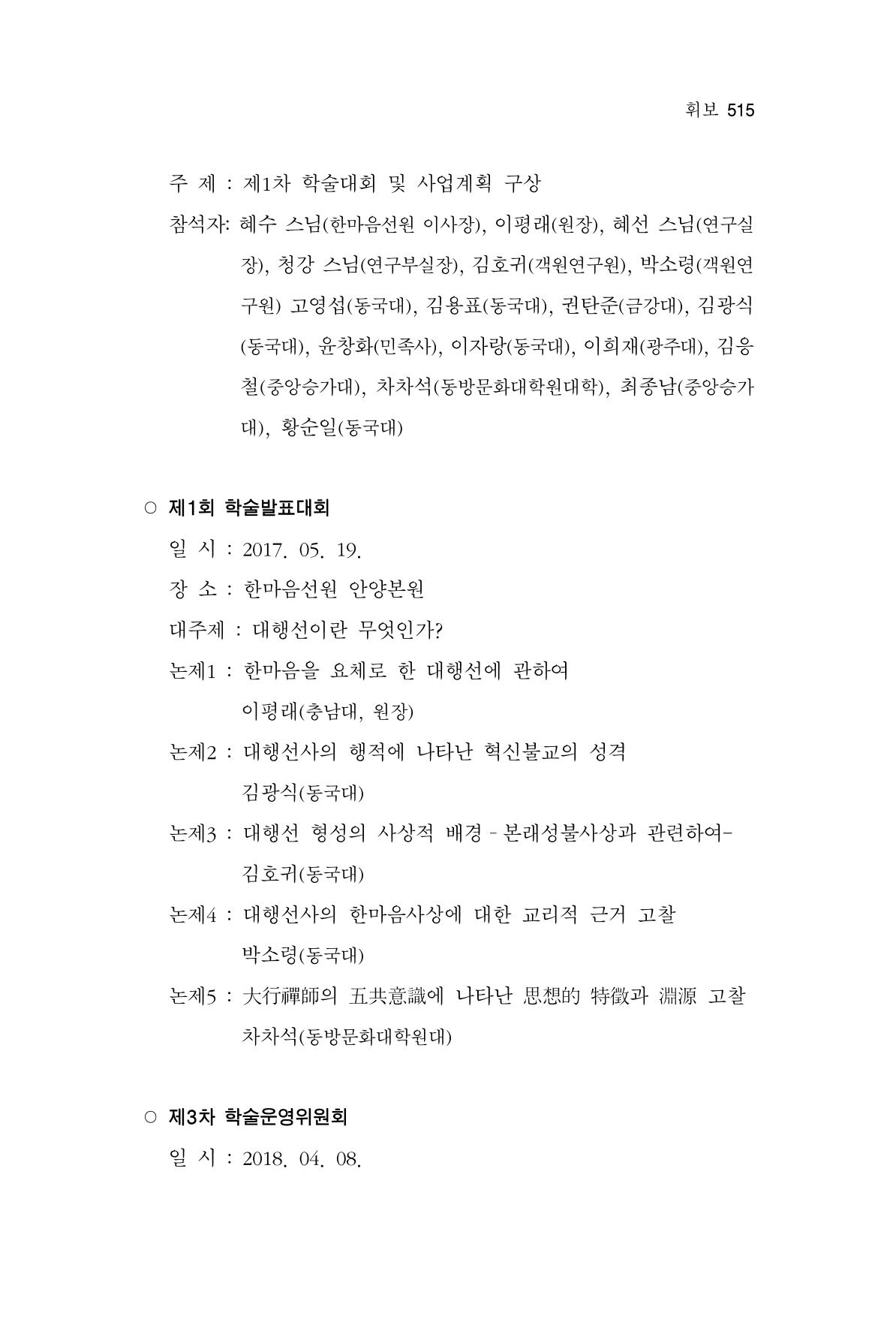 한마음연구 7집  515페이지