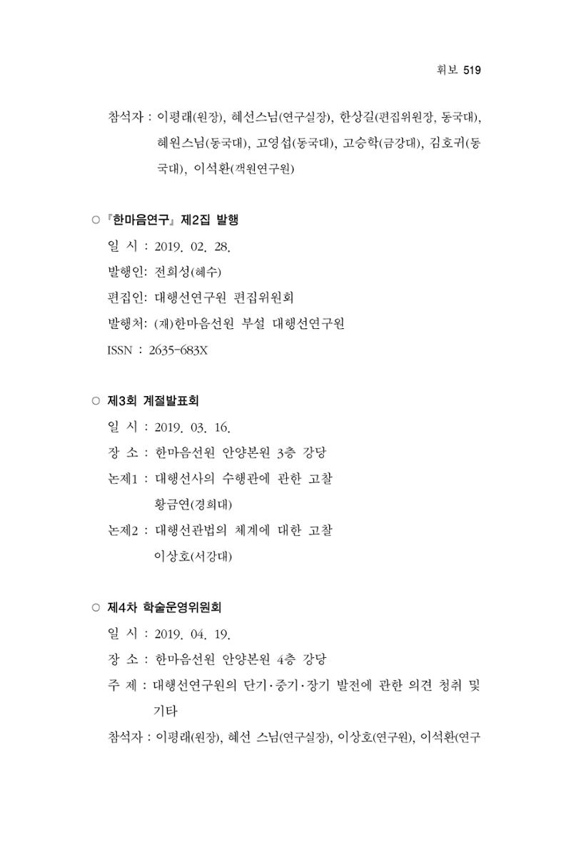 한마음연구 7집  519페이지