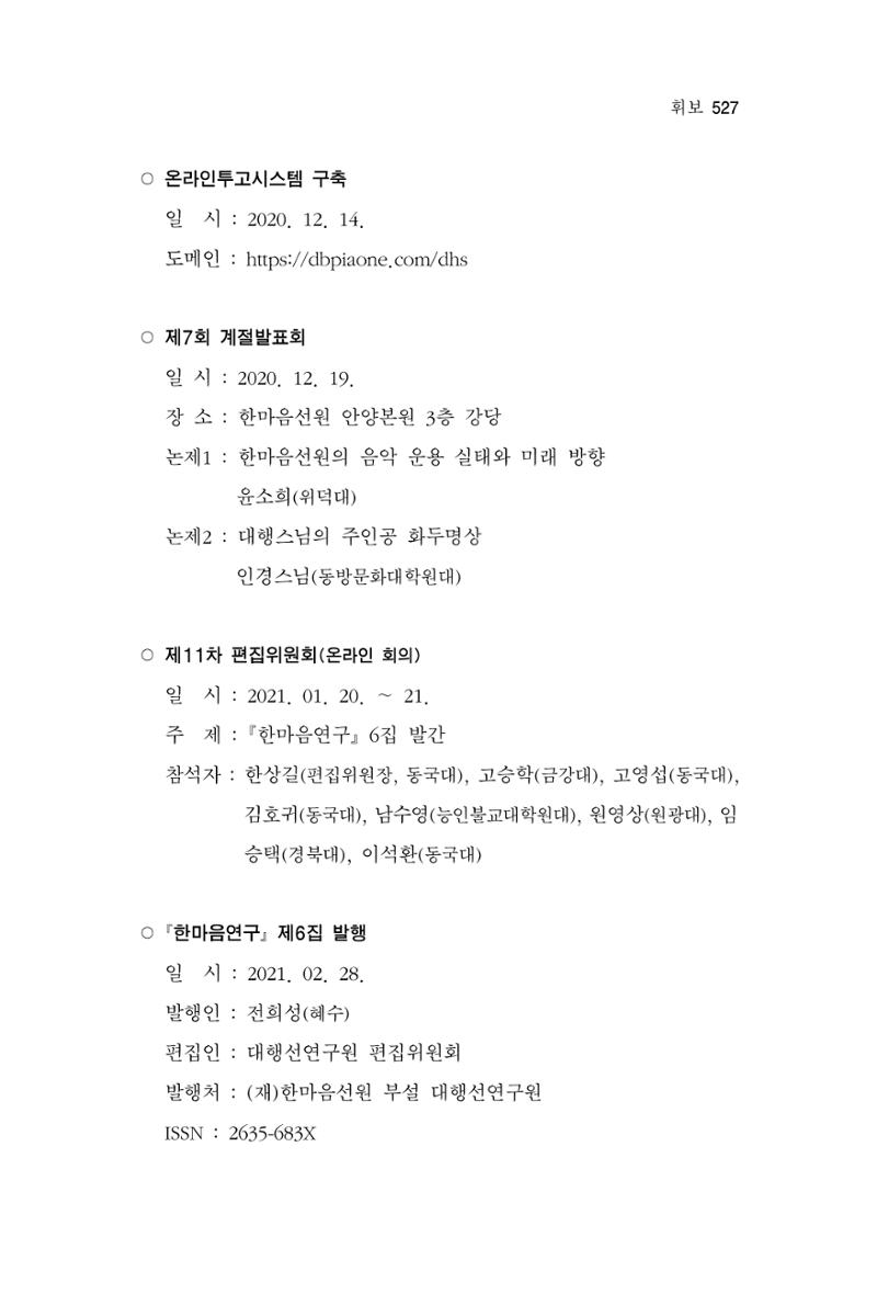 한마음연구 7집  527페이지
