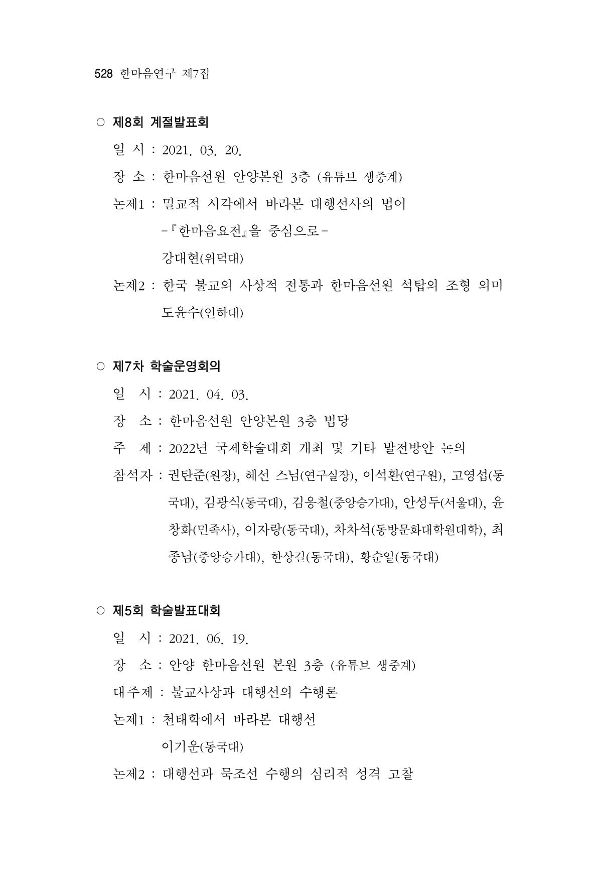 한마음연구 7집  528페이지