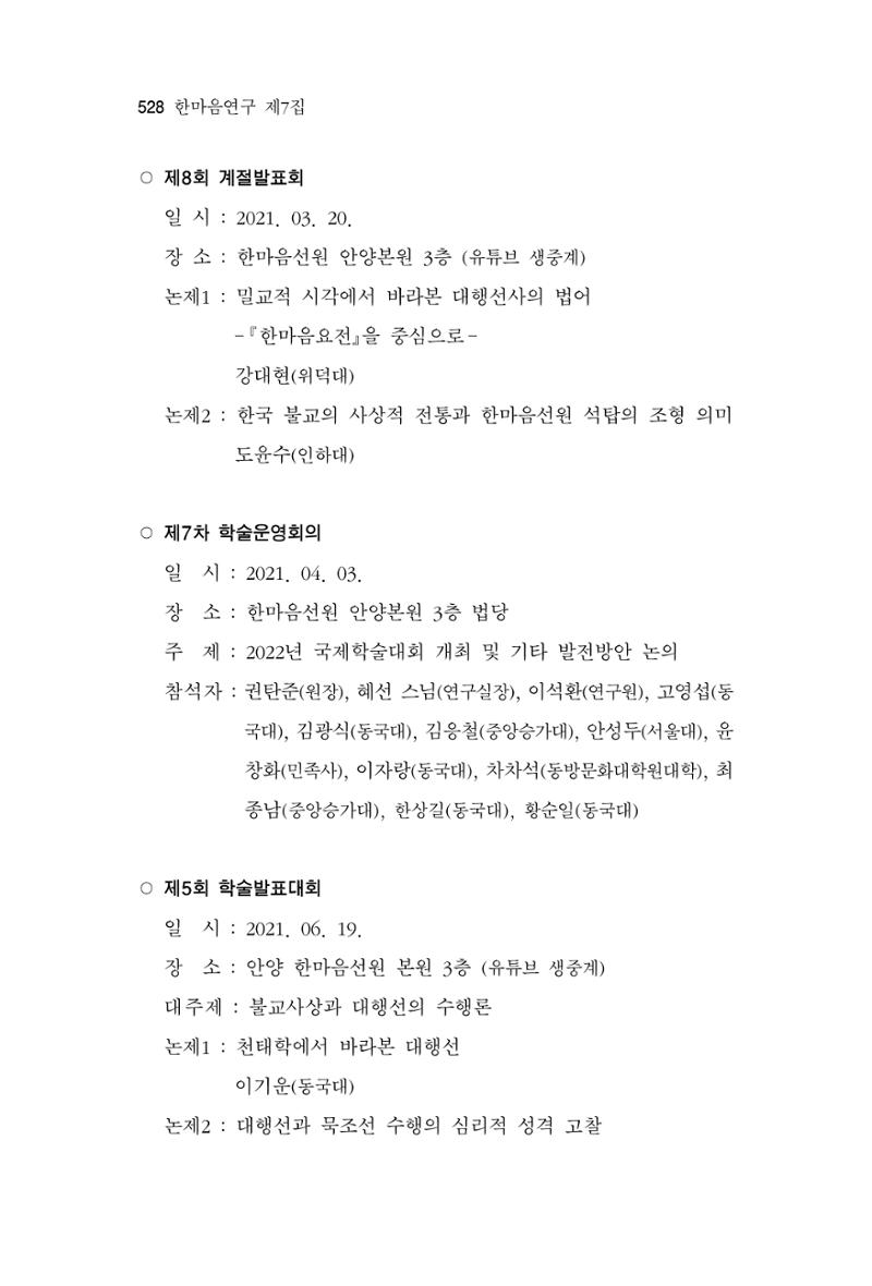 한마음연구 7집  528페이지