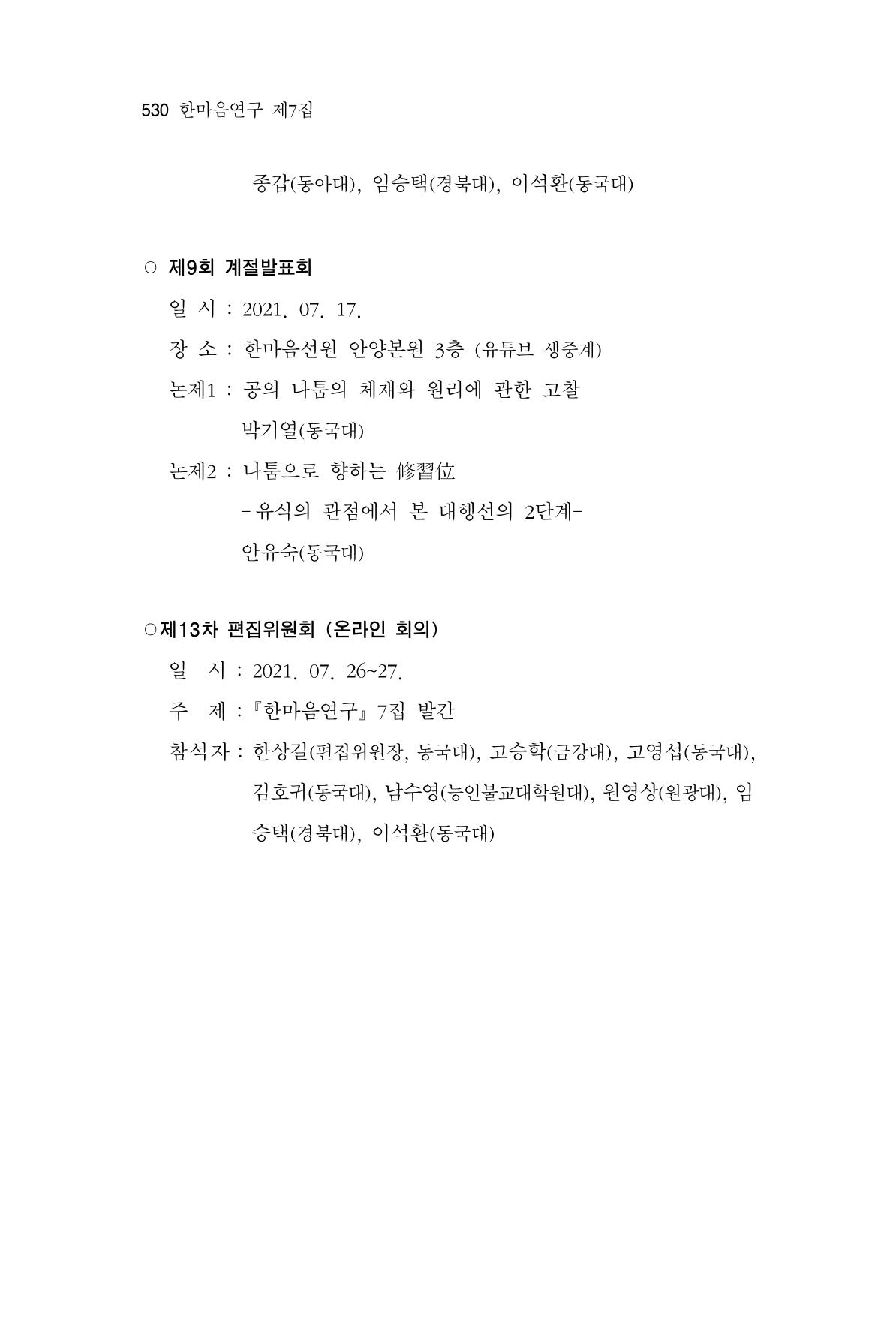 한마음연구 7집  530페이지