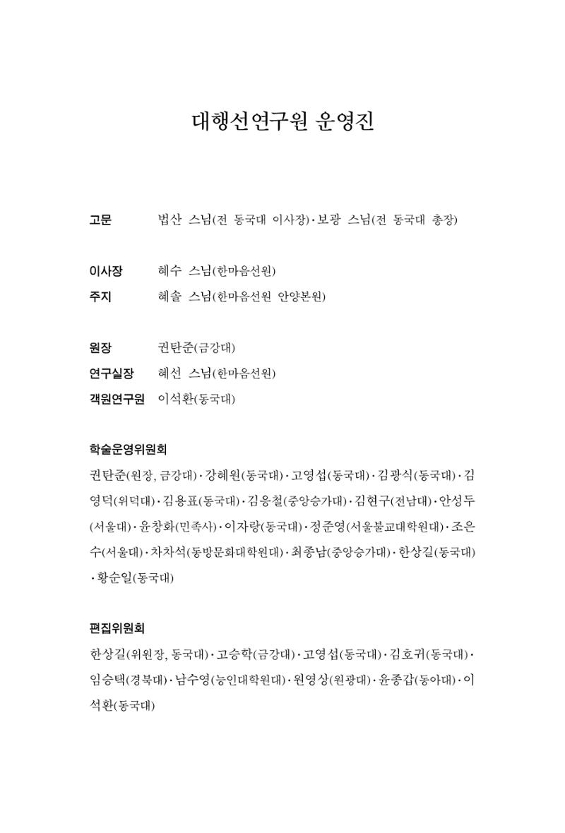 한마음연구 7집  531페이지