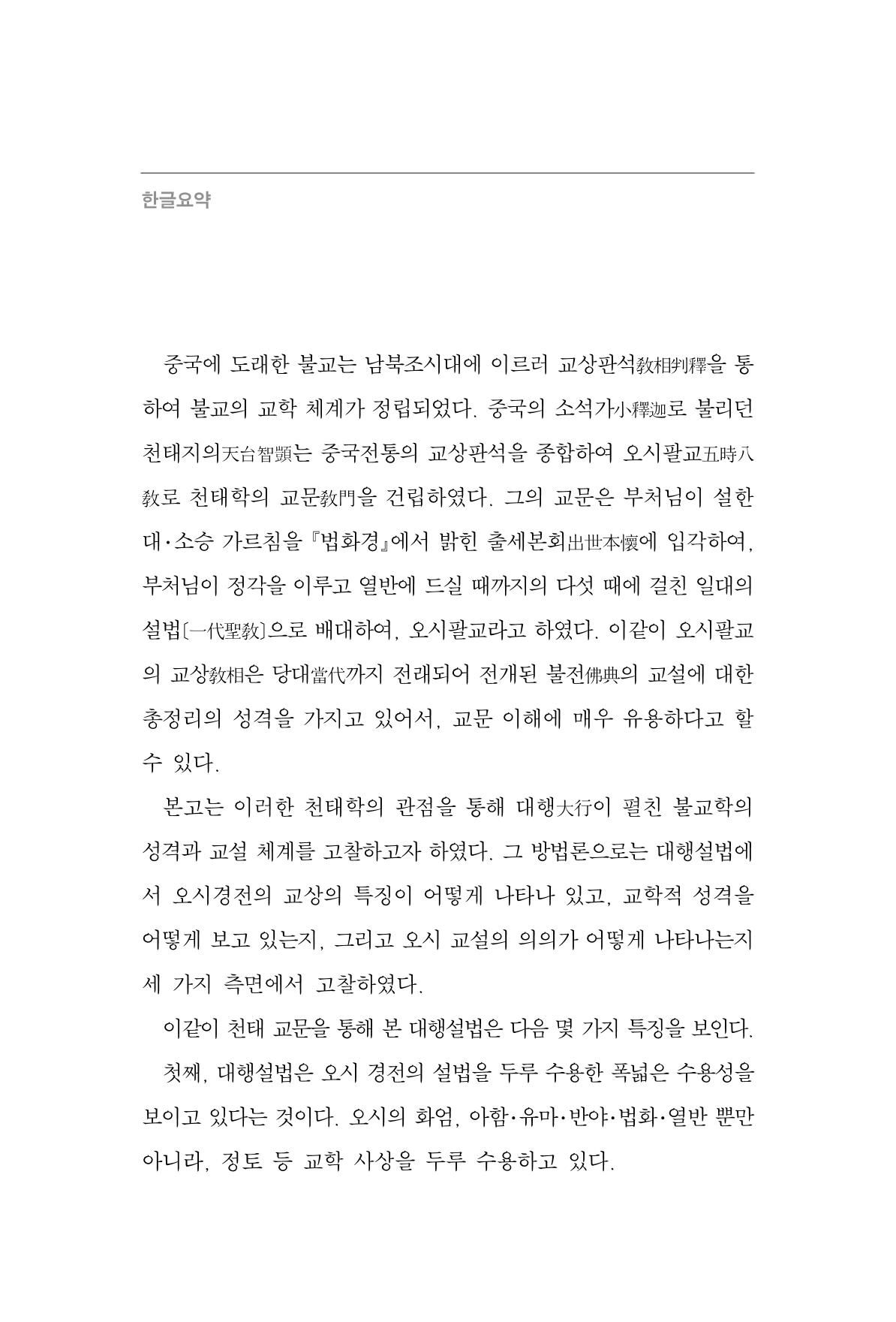 한마음연구 7집  54페이지