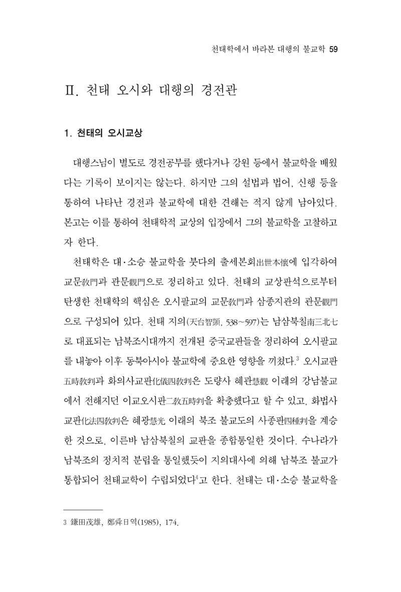 한마음연구 7집  59페이지