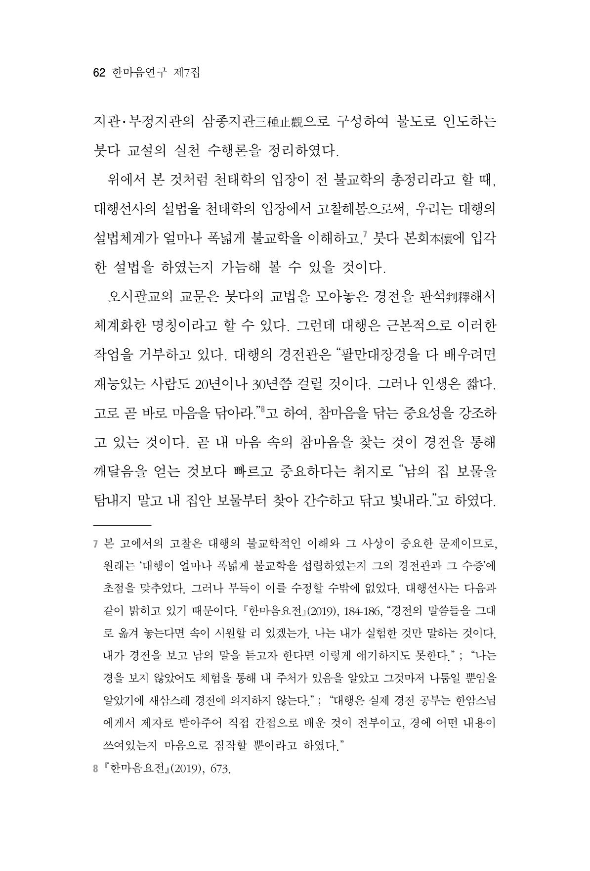 한마음연구 7집  62페이지
