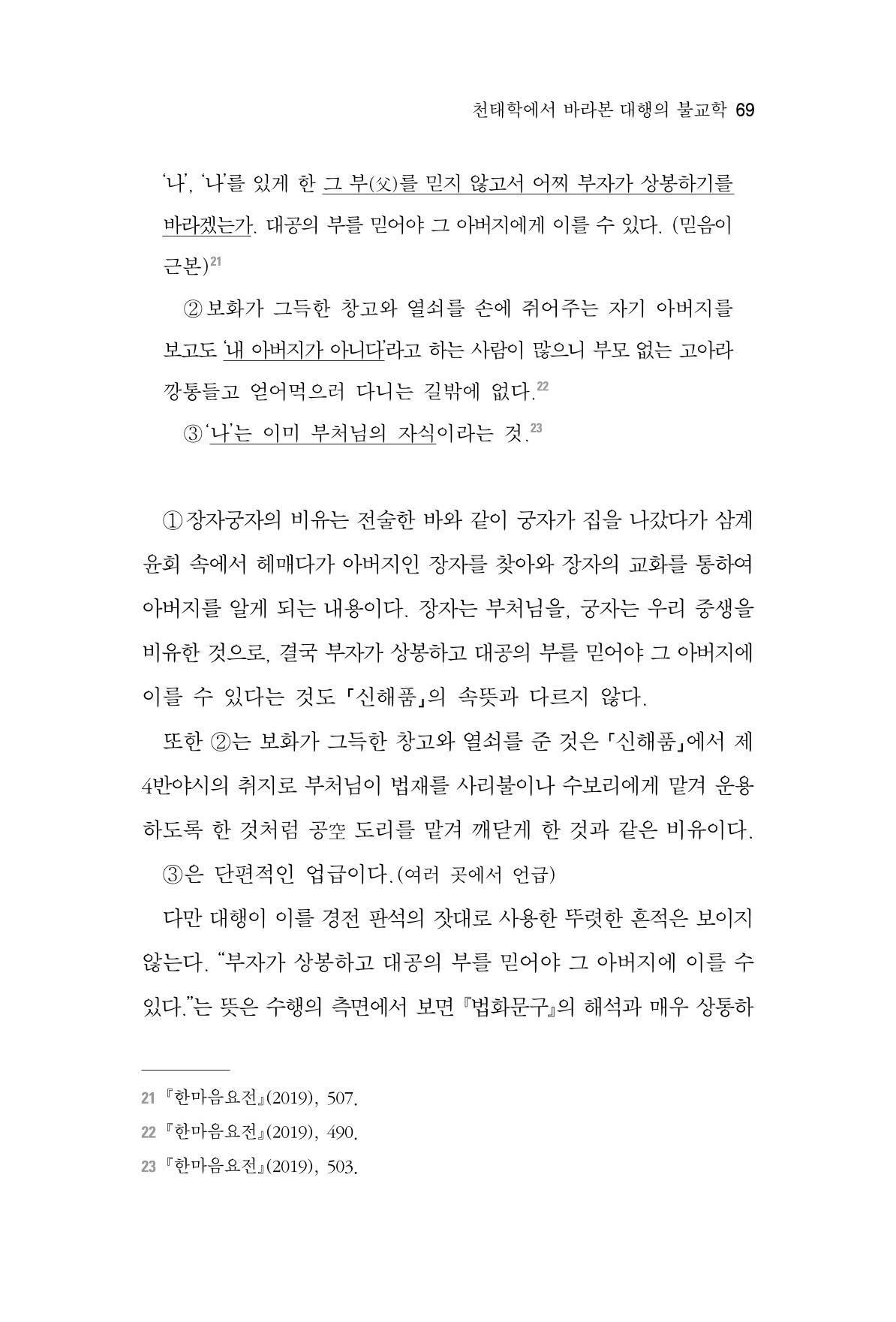 한마음연구 7집  69페이지