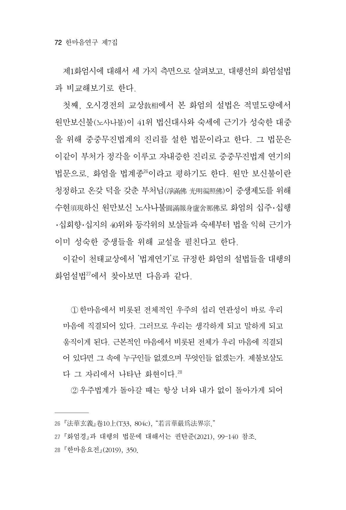 한마음연구 7집  72페이지