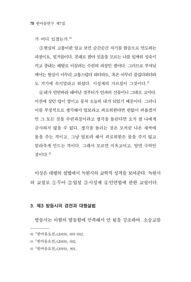 한마음연구 7집  78페이지