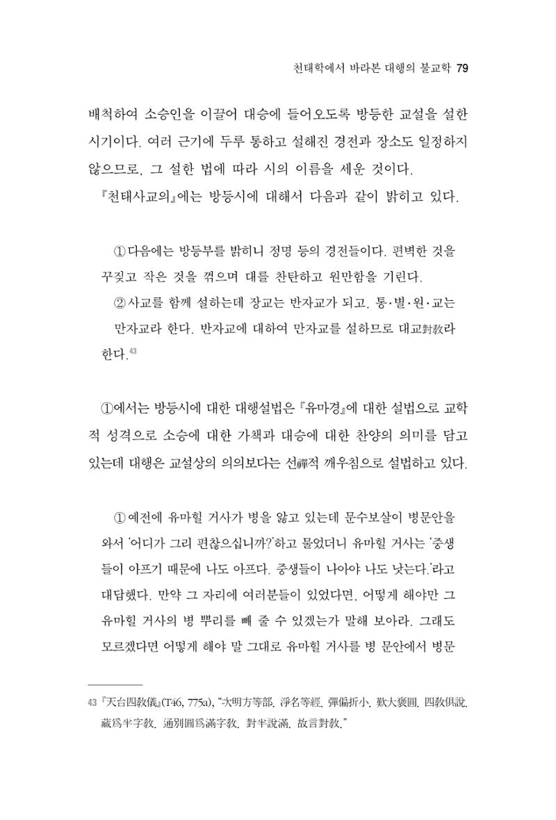 한마음연구 7집  79페이지