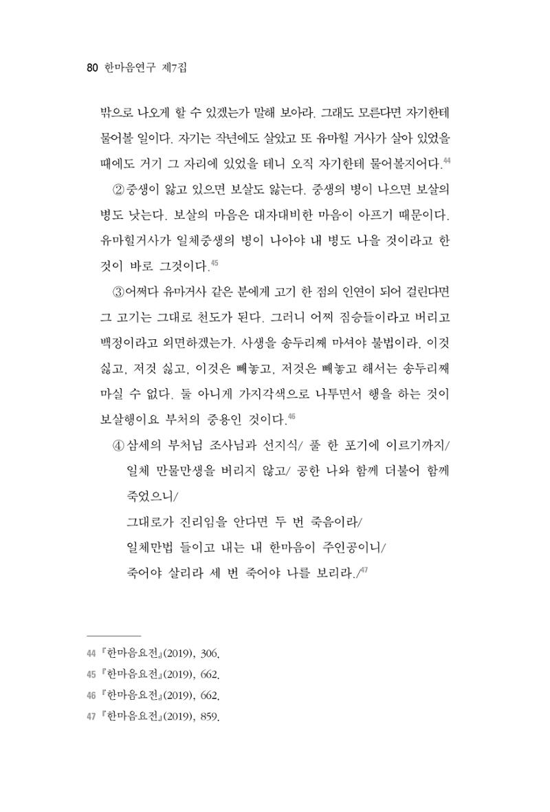 한마음연구 7집  80페이지