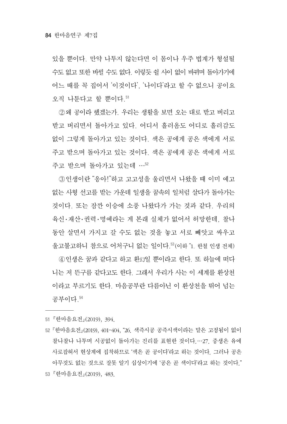 한마음연구 7집  84페이지