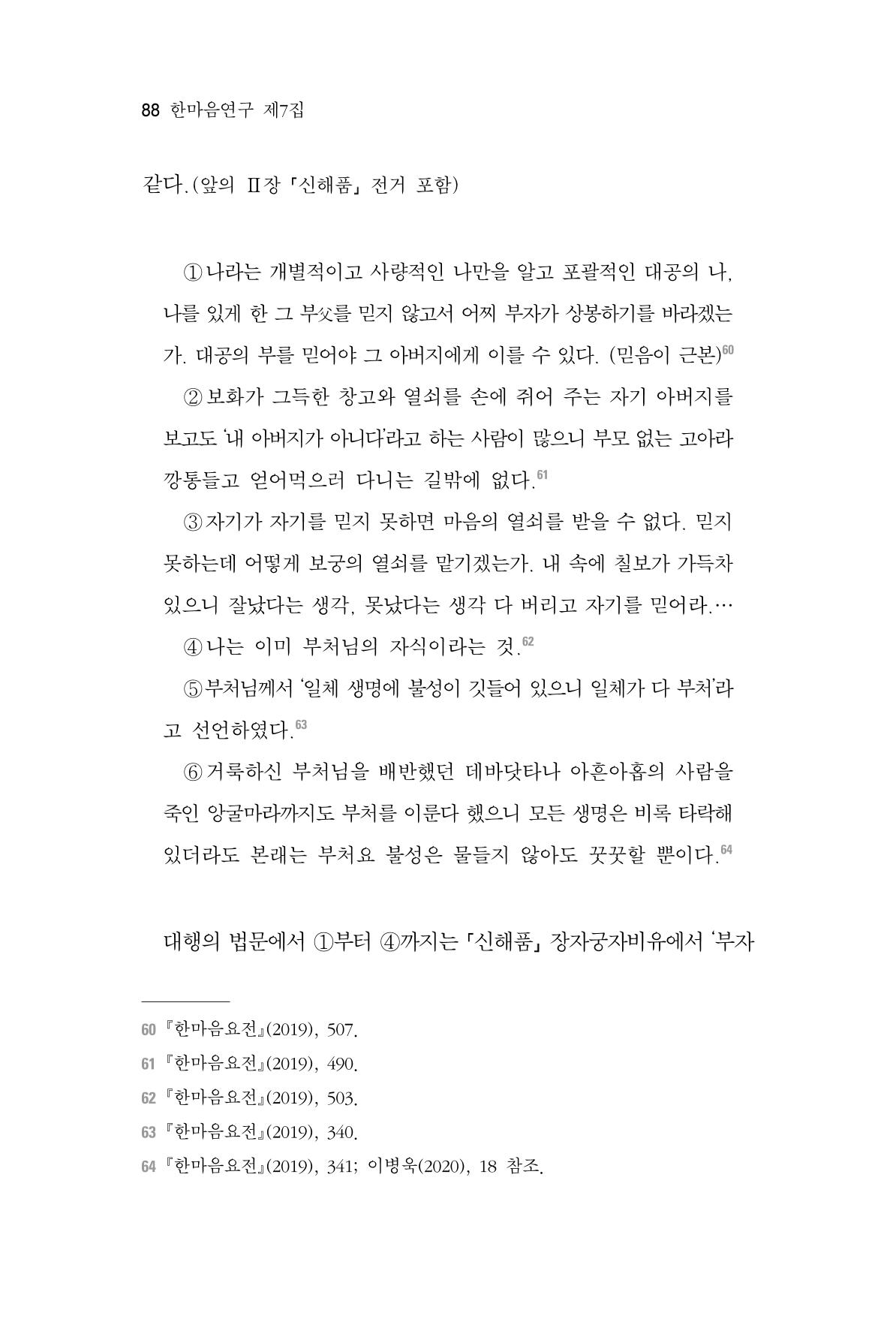 한마음연구 7집  88페이지