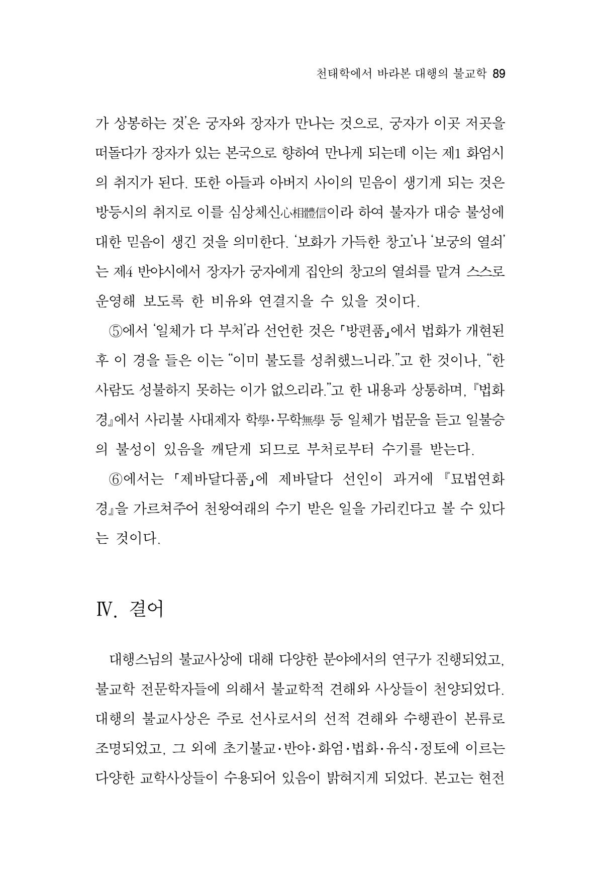 한마음연구 7집  89페이지