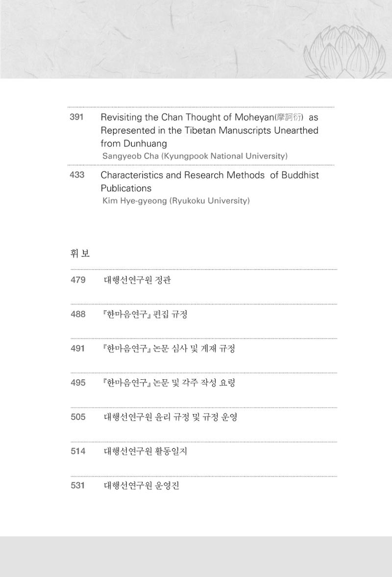 한마음연구 7집  9페이지