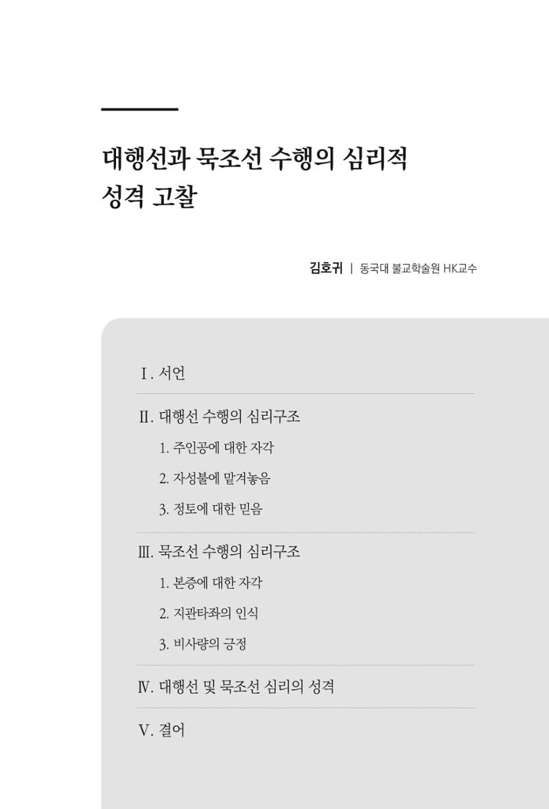 한마음연구 7집  97페이지