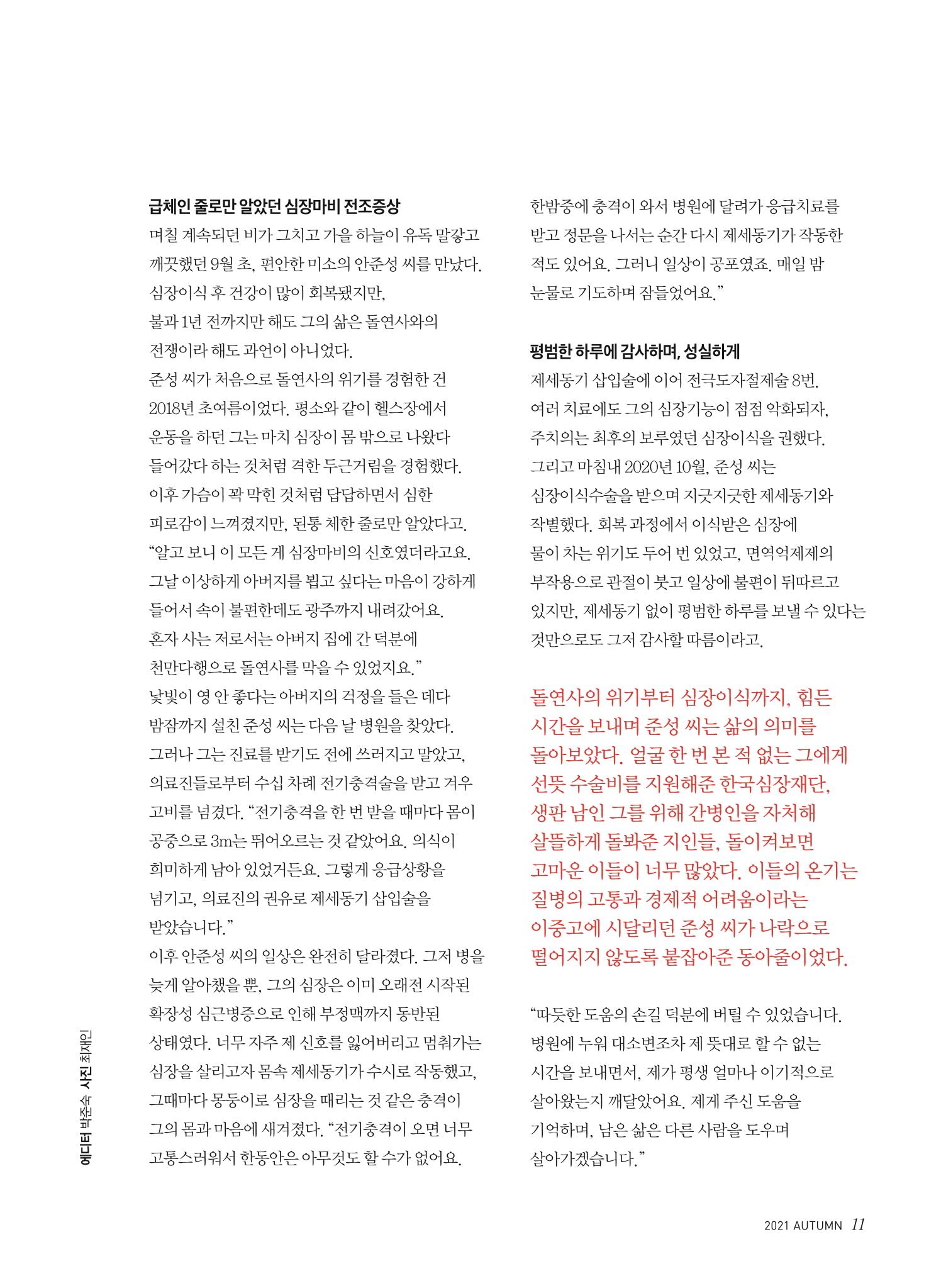 한국심장재단 심장소식 가을호 131호 11페이지