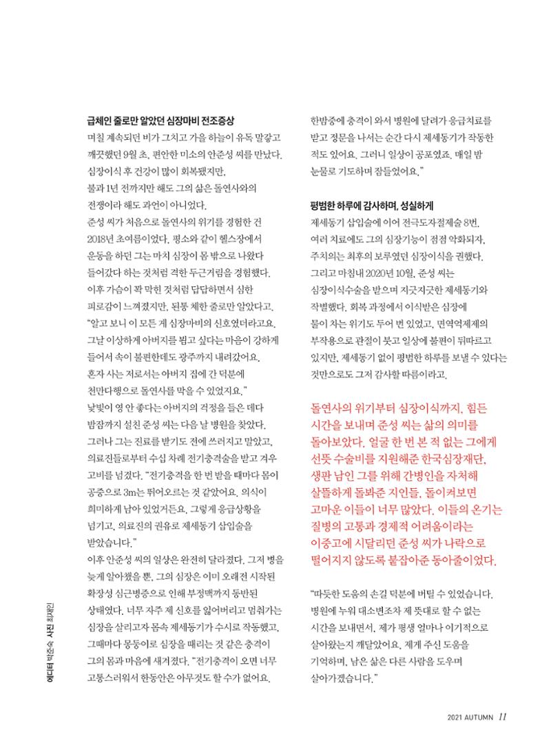 한국심장재단 심장소식 가을호 131호 11페이지