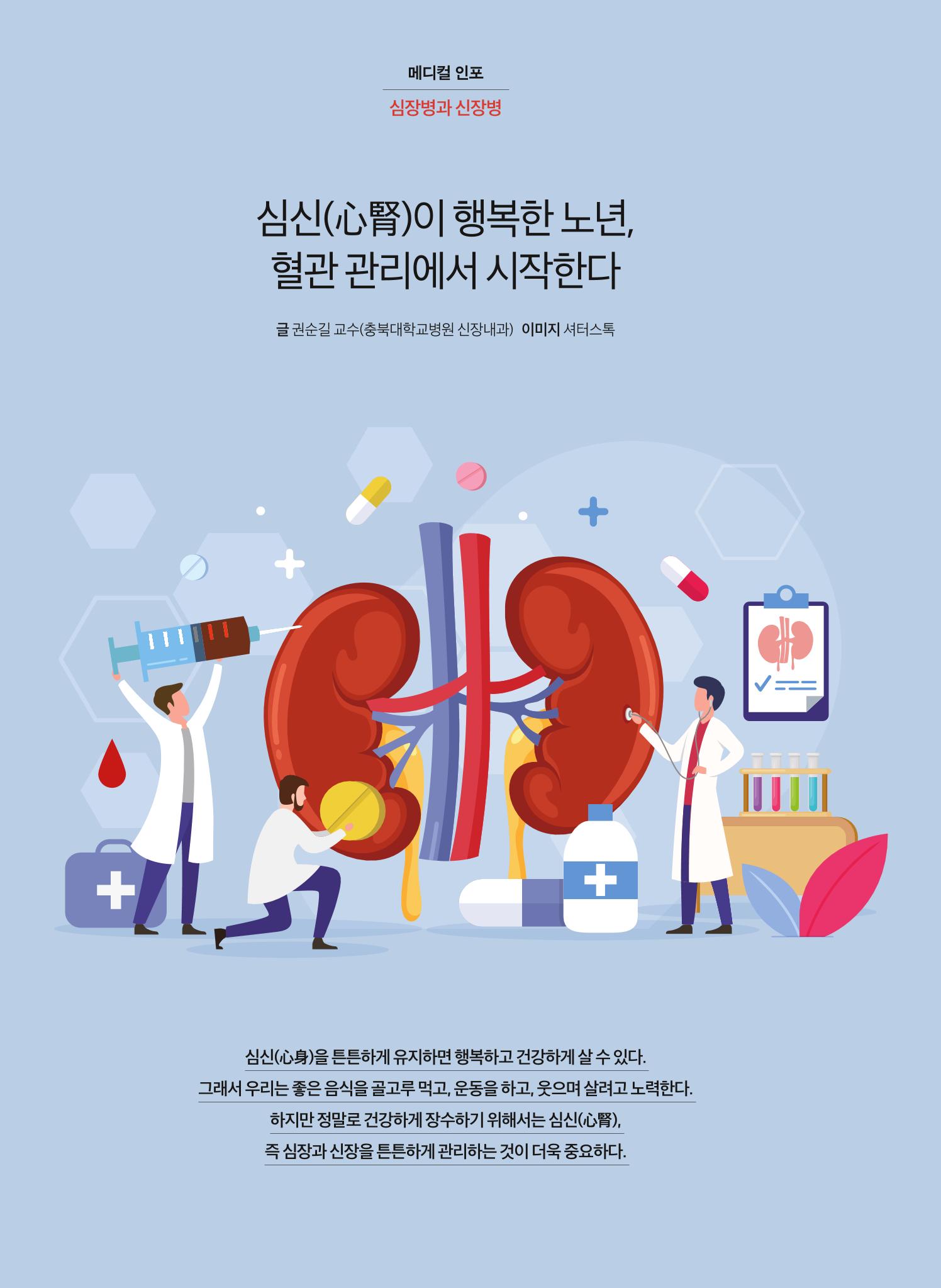 한국심장재단 심장소식 가을호 131호 12페이지