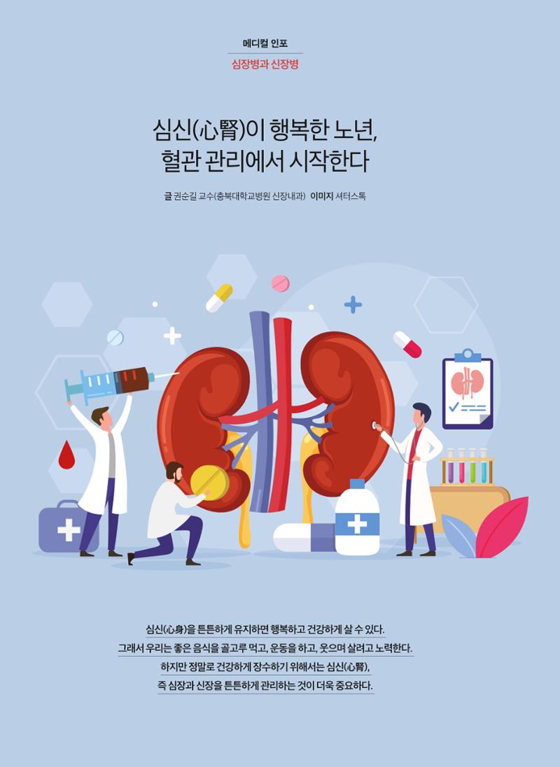 한국심장재단 심장소식 가을호 131호 12페이지